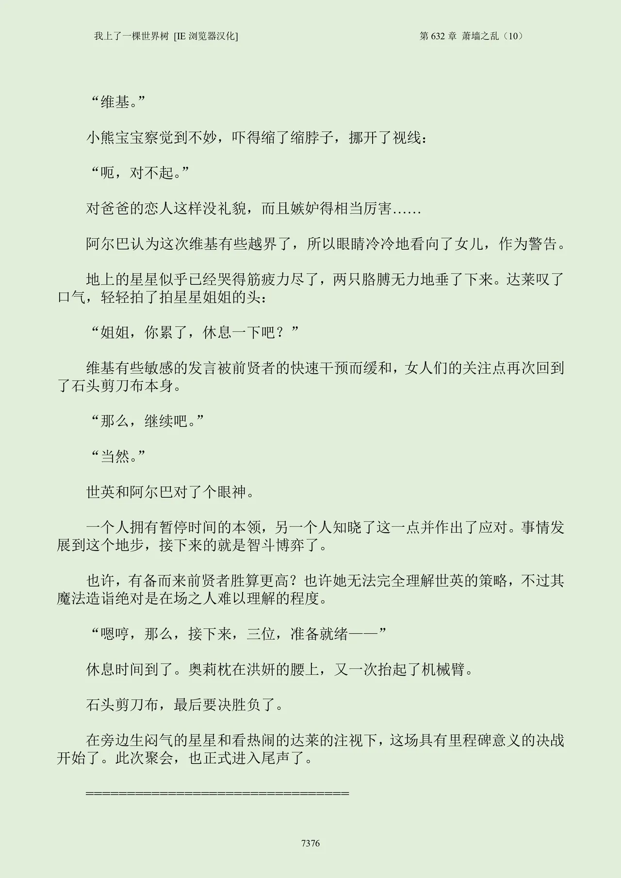 我上了一棵世界树 小说 第601章-第686章IE浏览器汉化Ongoing - Image 392