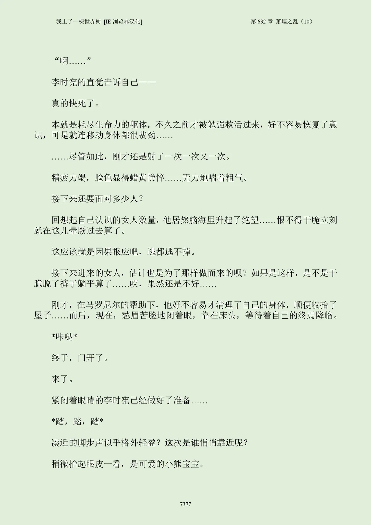 我上了一棵世界树 小说 第601章-第686章IE浏览器汉化Ongoing - Image 393