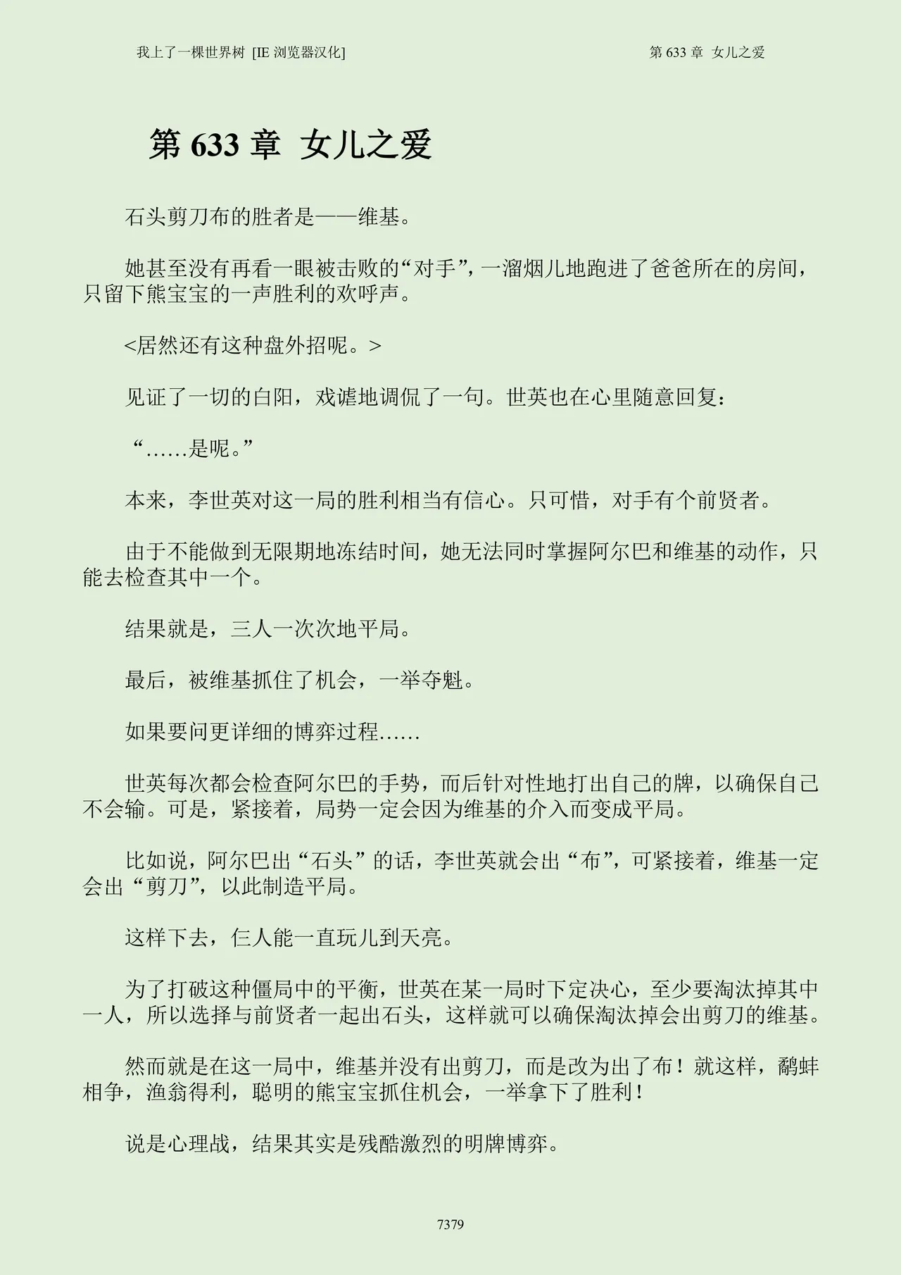 我上了一棵世界树 小说 第601章-第686章IE浏览器汉化Ongoing - Image 395