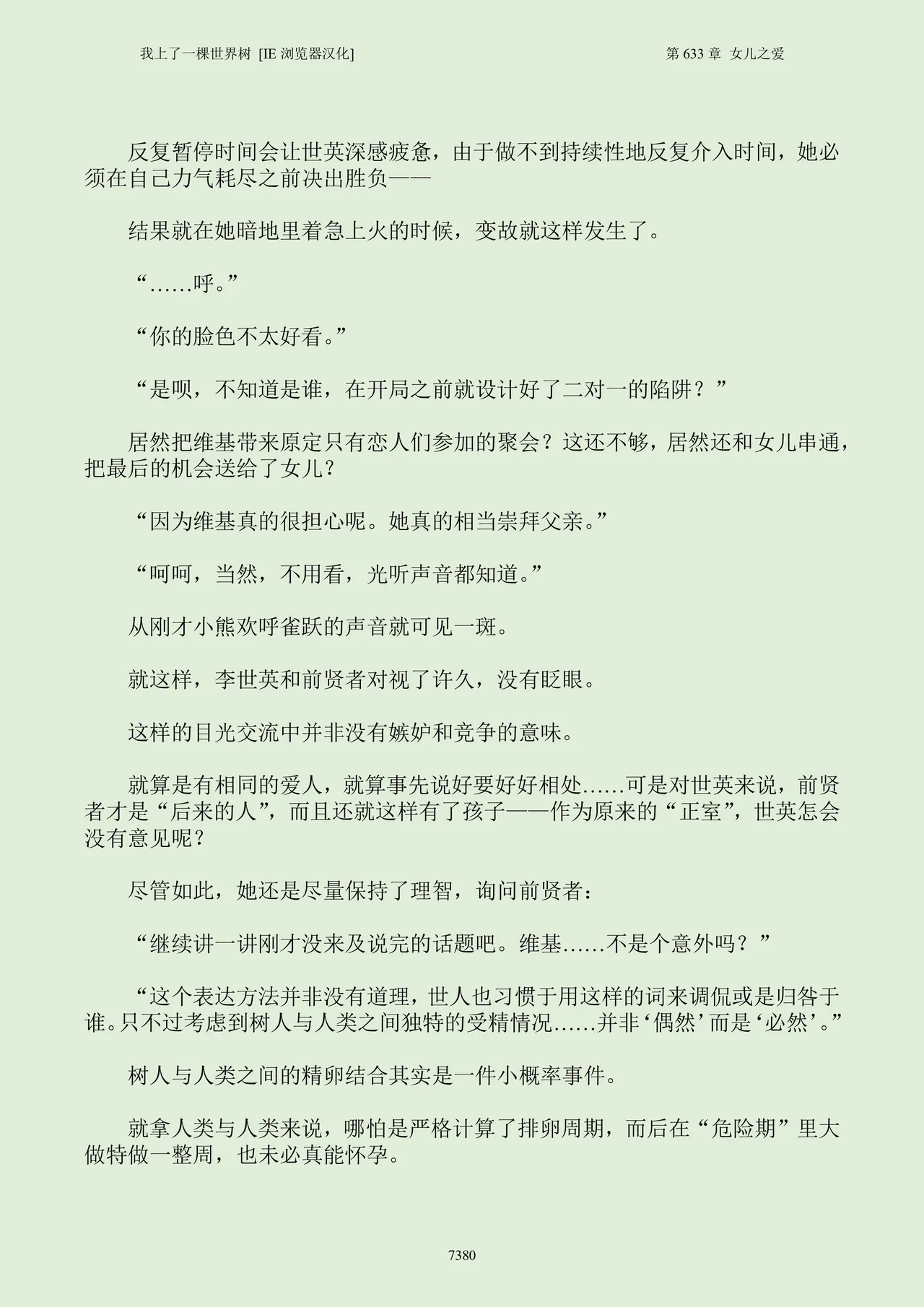 我上了一棵世界树 小说 第601章-第686章IE浏览器汉化Ongoing - Image 396