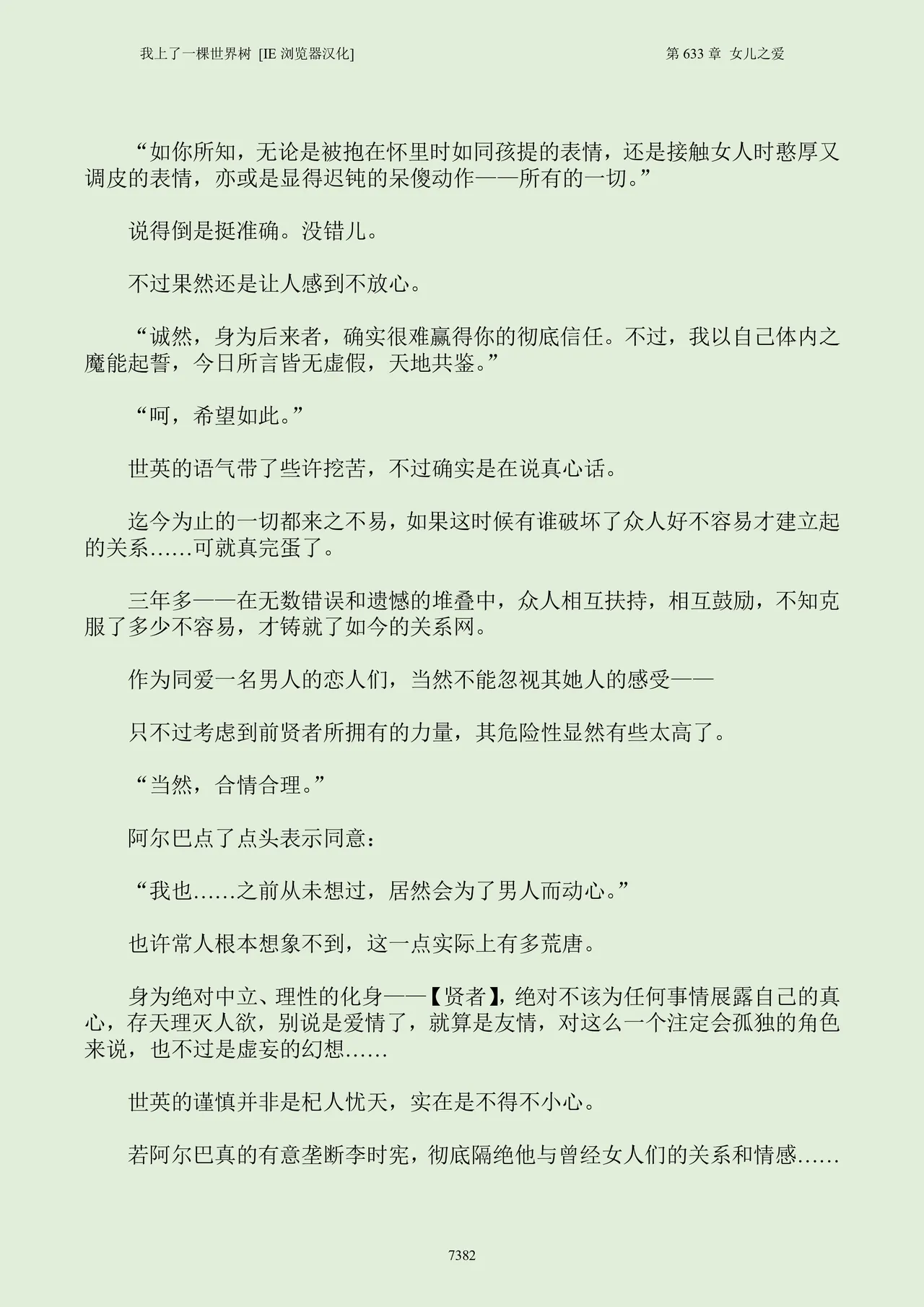 我上了一棵世界树 小说 第601章-第686章IE浏览器汉化Ongoing - Image 398