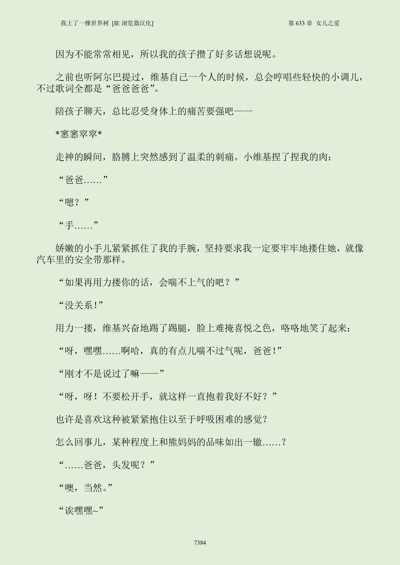 我上了一棵世界树 小说 第601章-第686章IE浏览器汉化Ongoing - Image 400