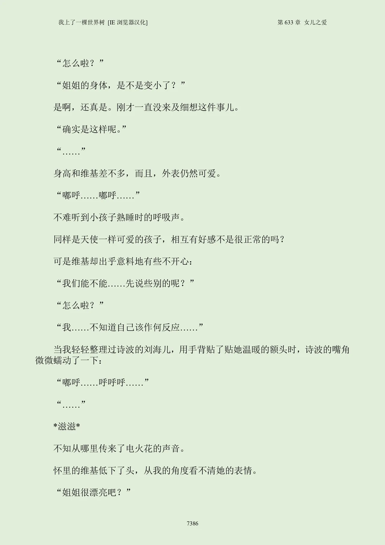 我上了一棵世界树 小说 第601章-第686章IE浏览器汉化Ongoing - Image 402