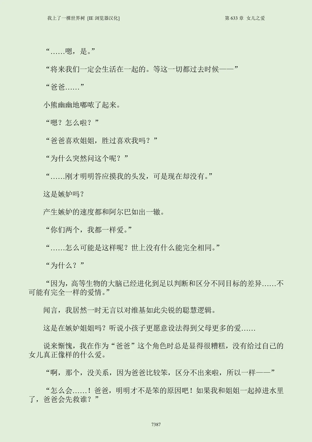 我上了一棵世界树 小说 第601章-第686章IE浏览器汉化Ongoing - Image 403