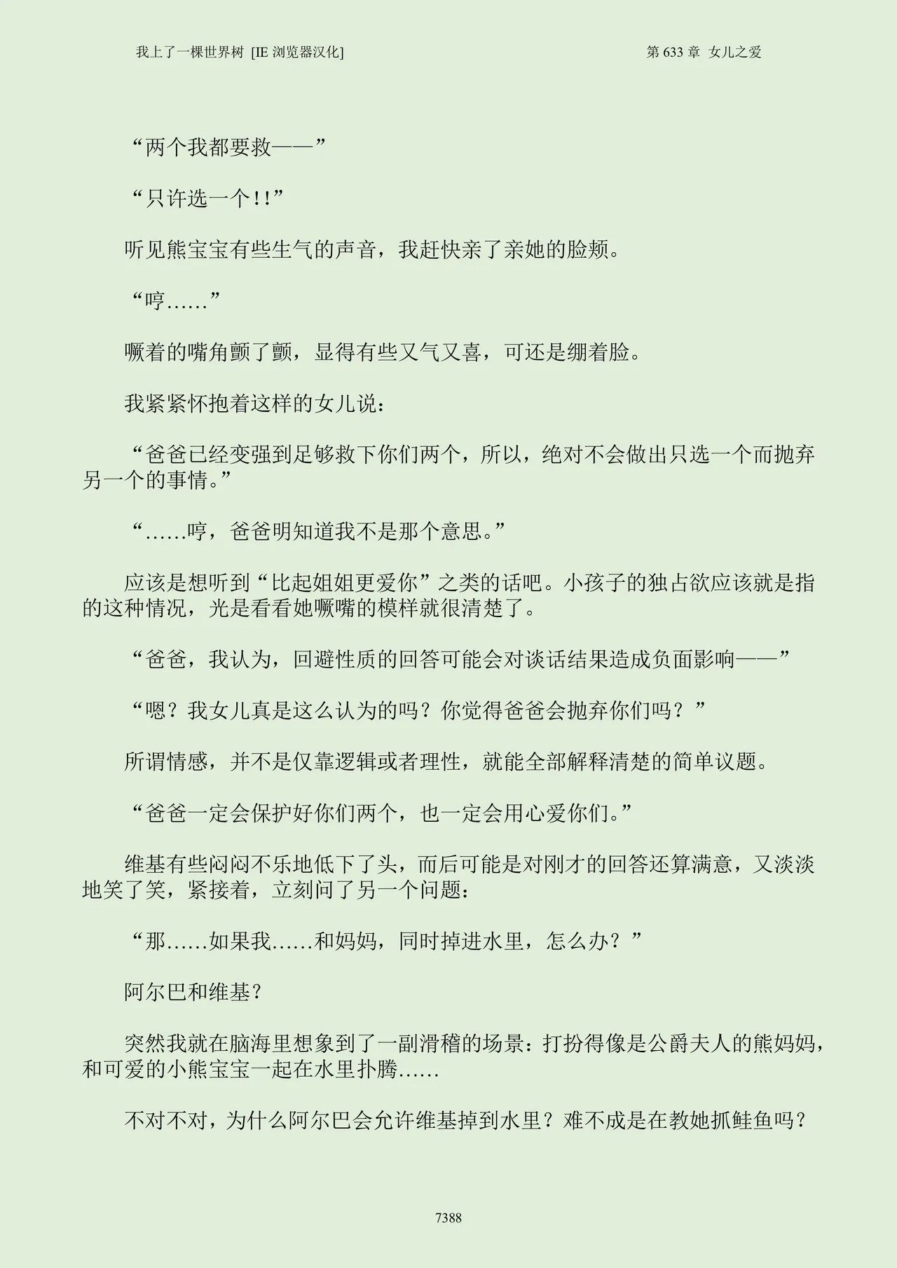 我上了一棵世界树 小说 第601章-第686章IE浏览器汉化Ongoing - Image 404