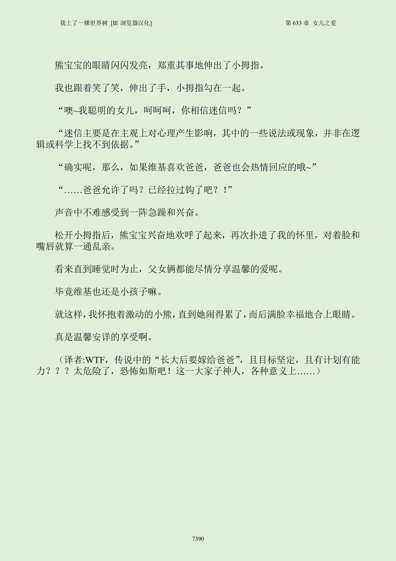 我上了一棵世界树 小说 第601章-第686章IE浏览器汉化Ongoing - Image 406