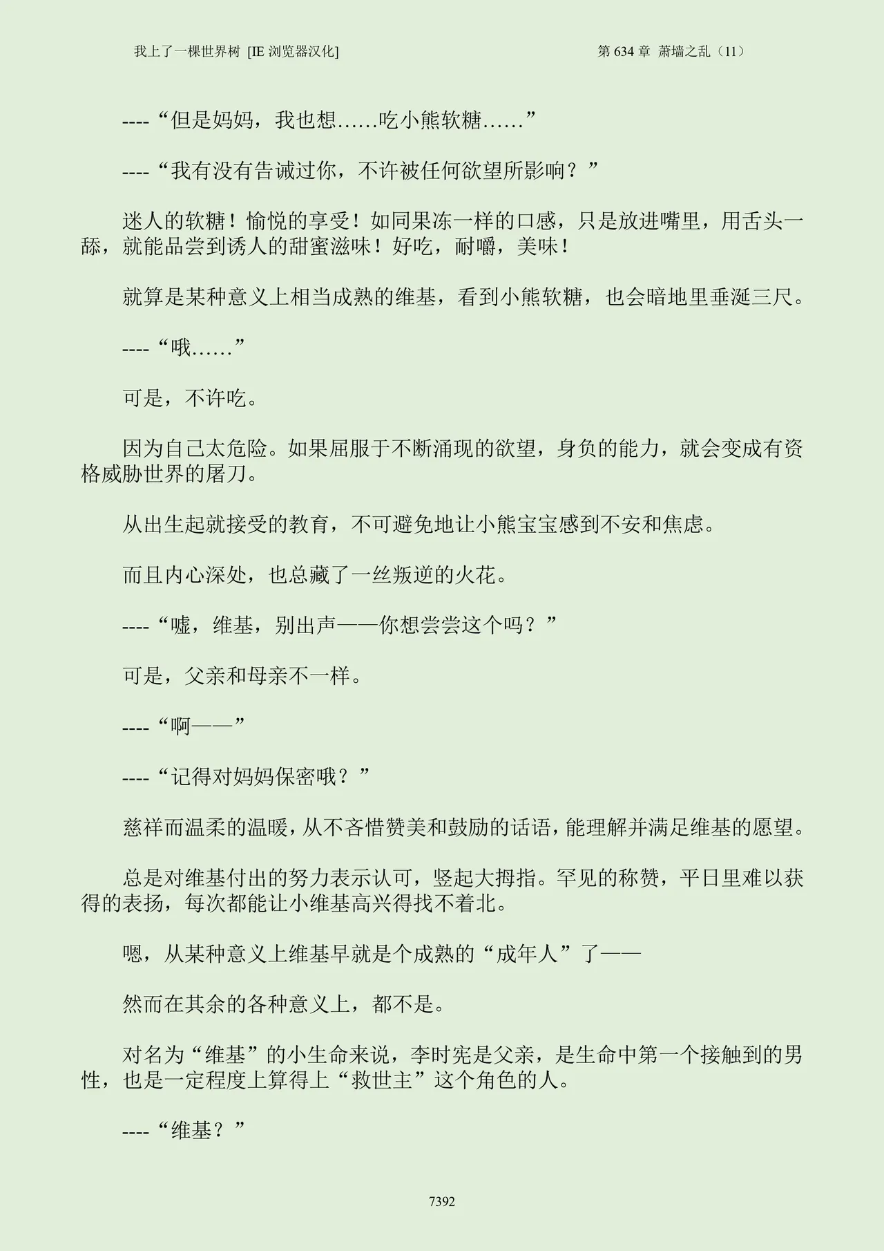 我上了一棵世界树 小说 第601章-第686章IE浏览器汉化Ongoing - Image 408