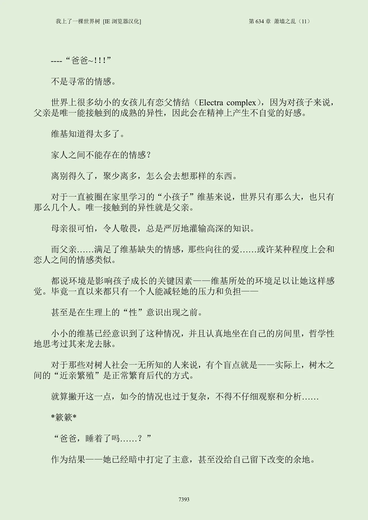 我上了一棵世界树 小说 第601章-第686章IE浏览器汉化Ongoing - Image 409