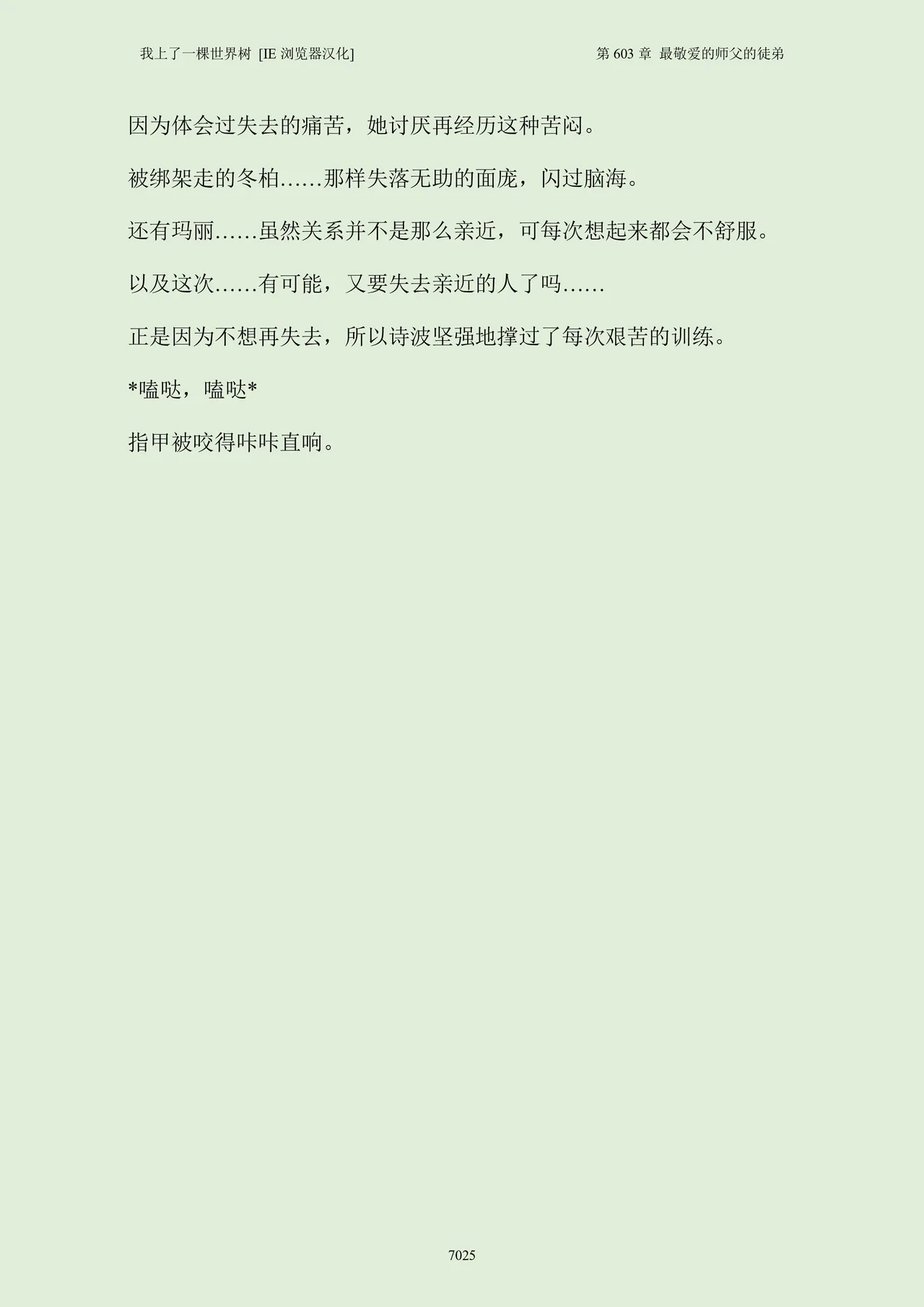 我上了一棵世界树 小说 第601章-第686章IE浏览器汉化Ongoing - Image 41