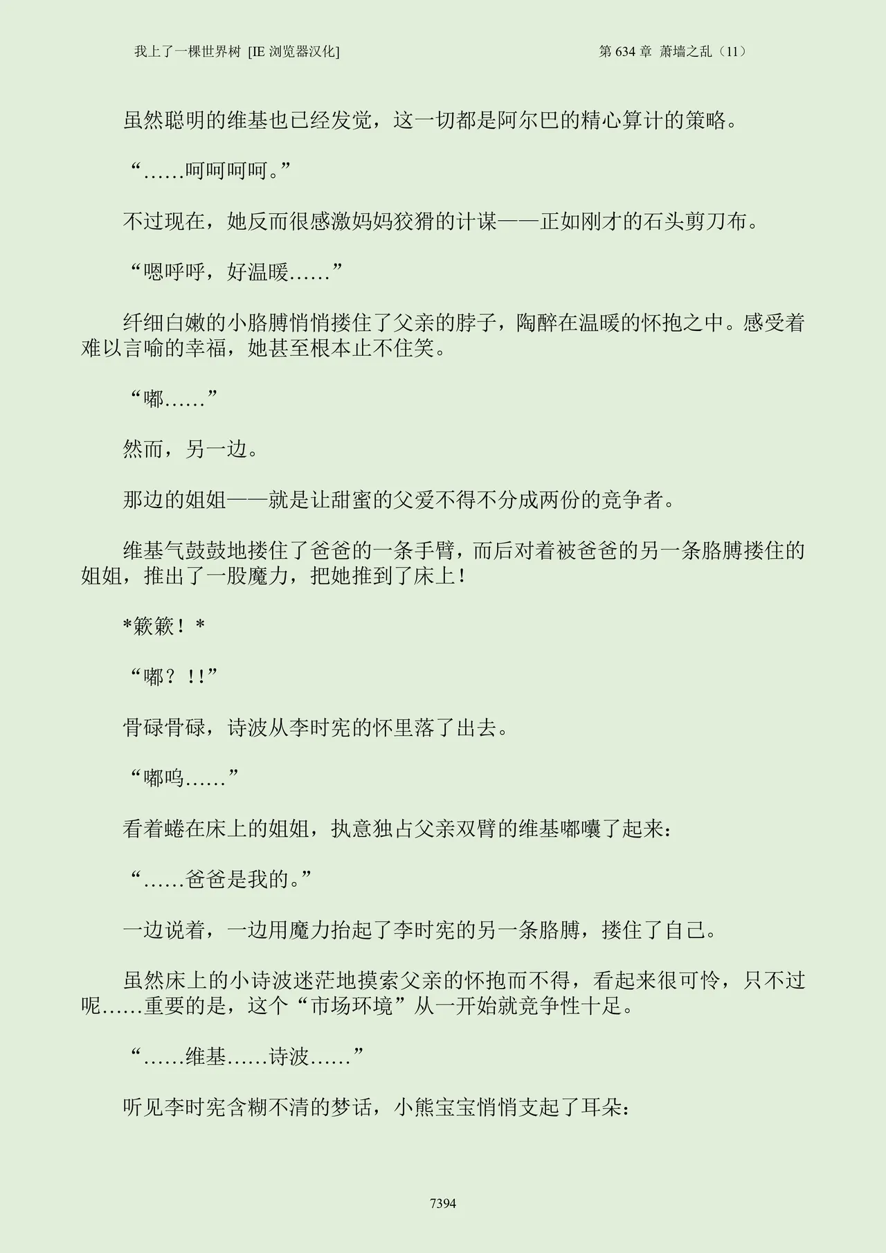 我上了一棵世界树 小说 第601章-第686章IE浏览器汉化Ongoing - Image 410