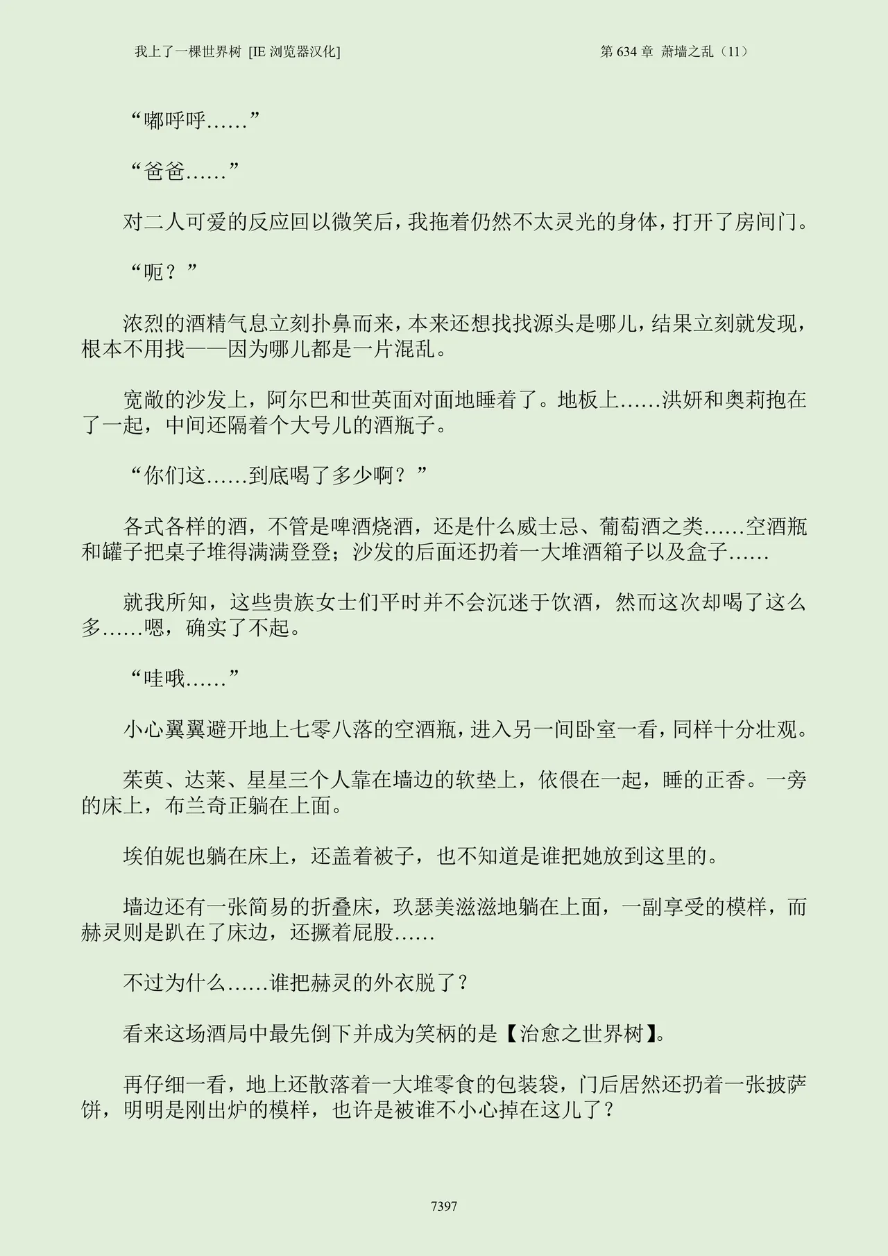 我上了一棵世界树 小说 第601章-第686章IE浏览器汉化Ongoing - Image 413