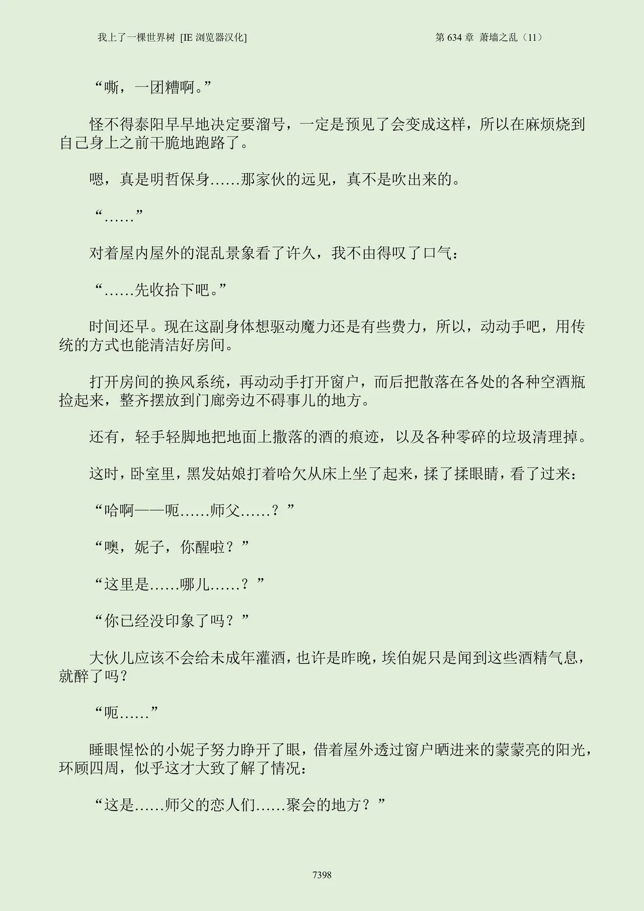 我上了一棵世界树 小说 第601章-第686章IE浏览器汉化Ongoing - Image 414