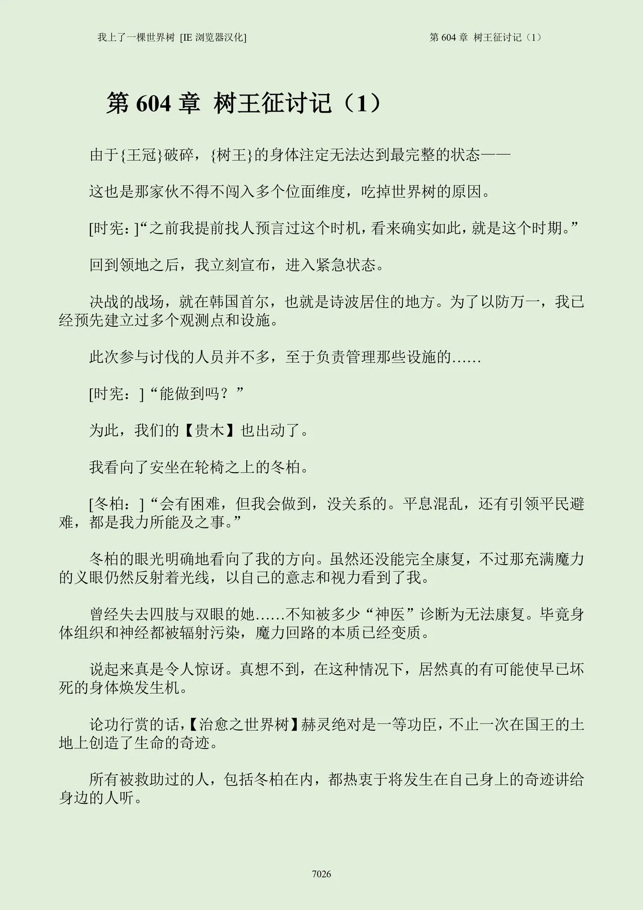 我上了一棵世界树 小说 第601章-第686章IE浏览器汉化Ongoing - Image 42