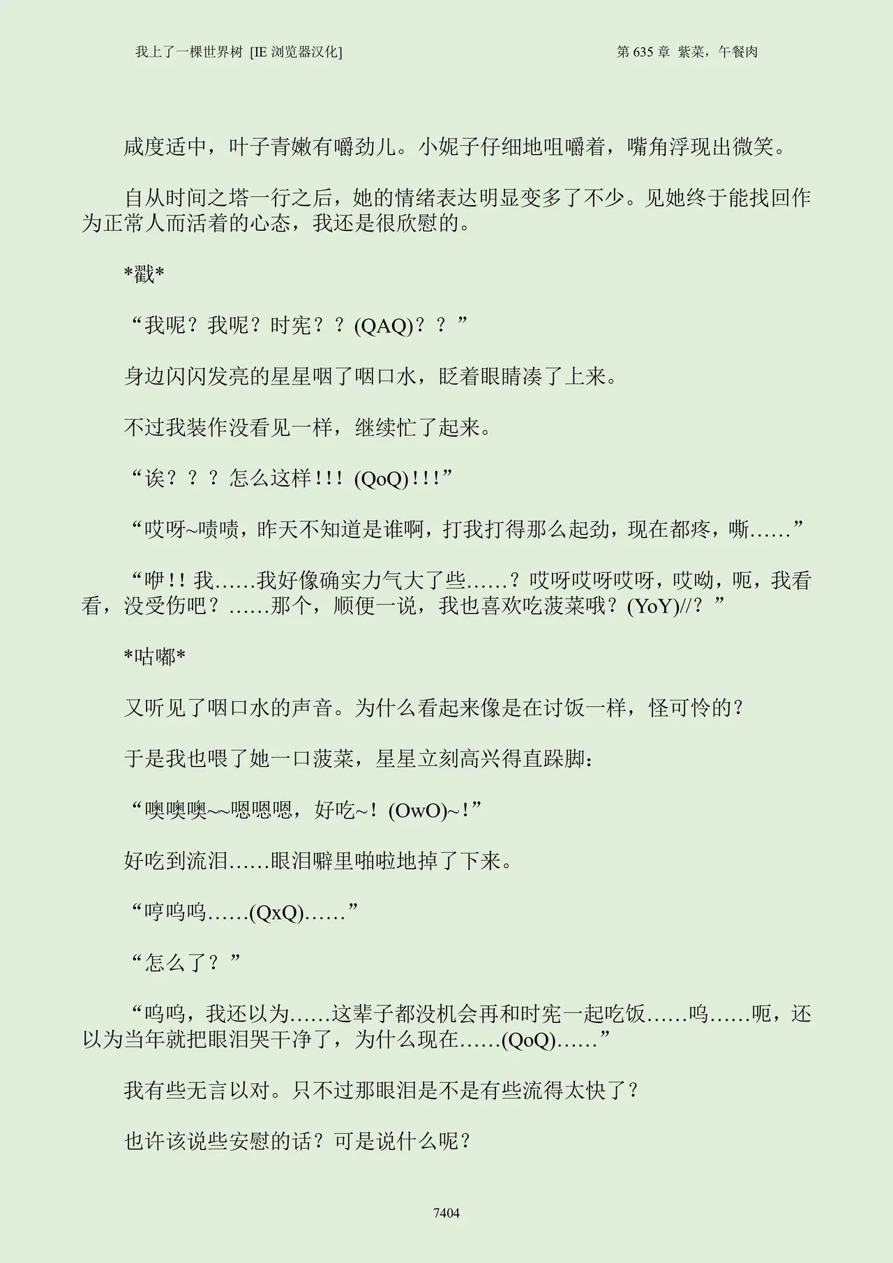 我上了一棵世界树 小说 第601章-第686章IE浏览器汉化Ongoing - Image 420