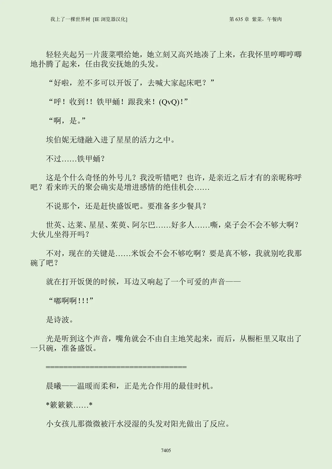 我上了一棵世界树 小说 第601章-第686章IE浏览器汉化Ongoing - Image 421