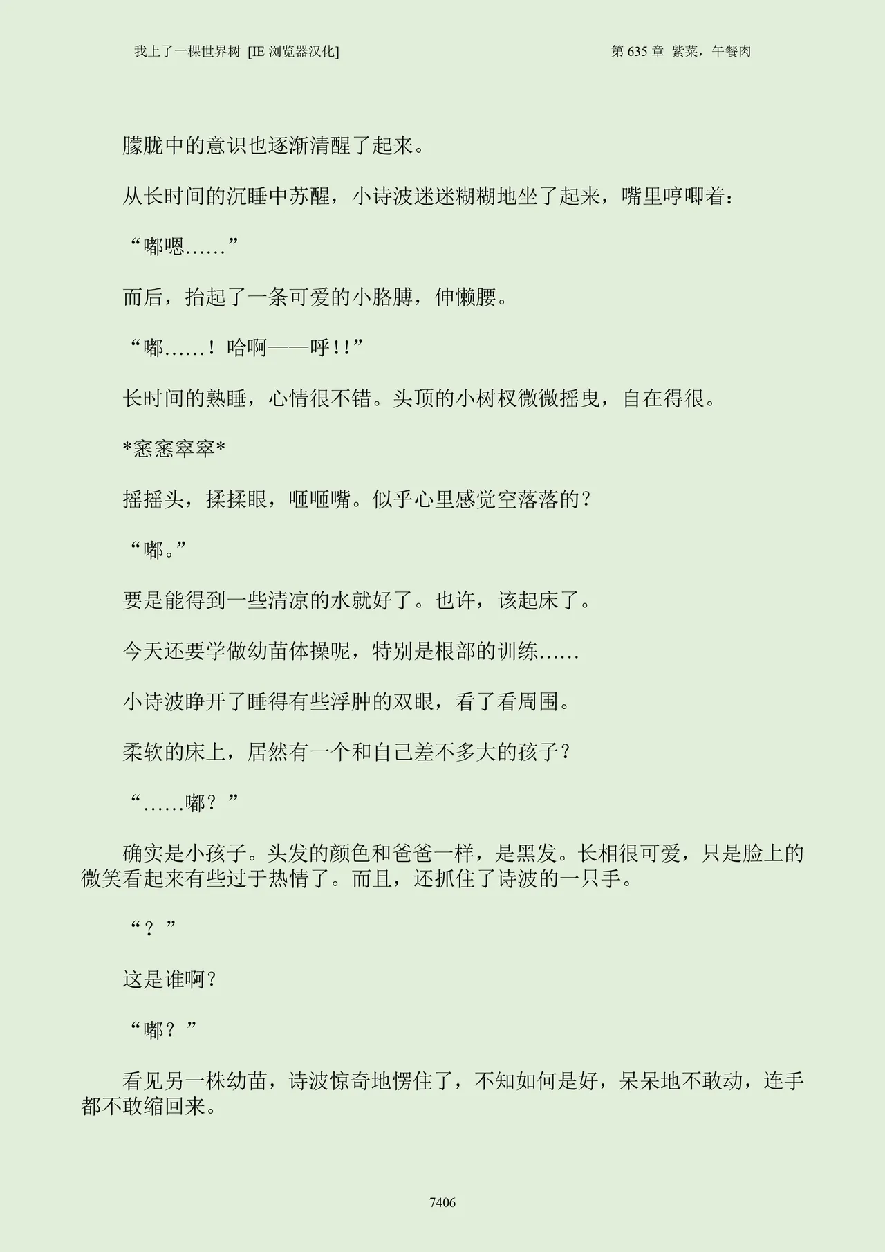 我上了一棵世界树 小说 第601章-第686章IE浏览器汉化Ongoing - Image 422