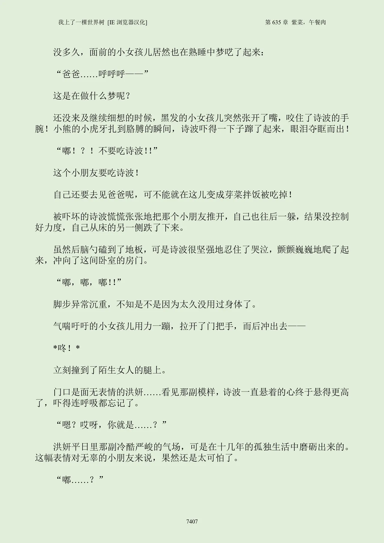 我上了一棵世界树 小说 第601章-第686章IE浏览器汉化Ongoing - Image 423