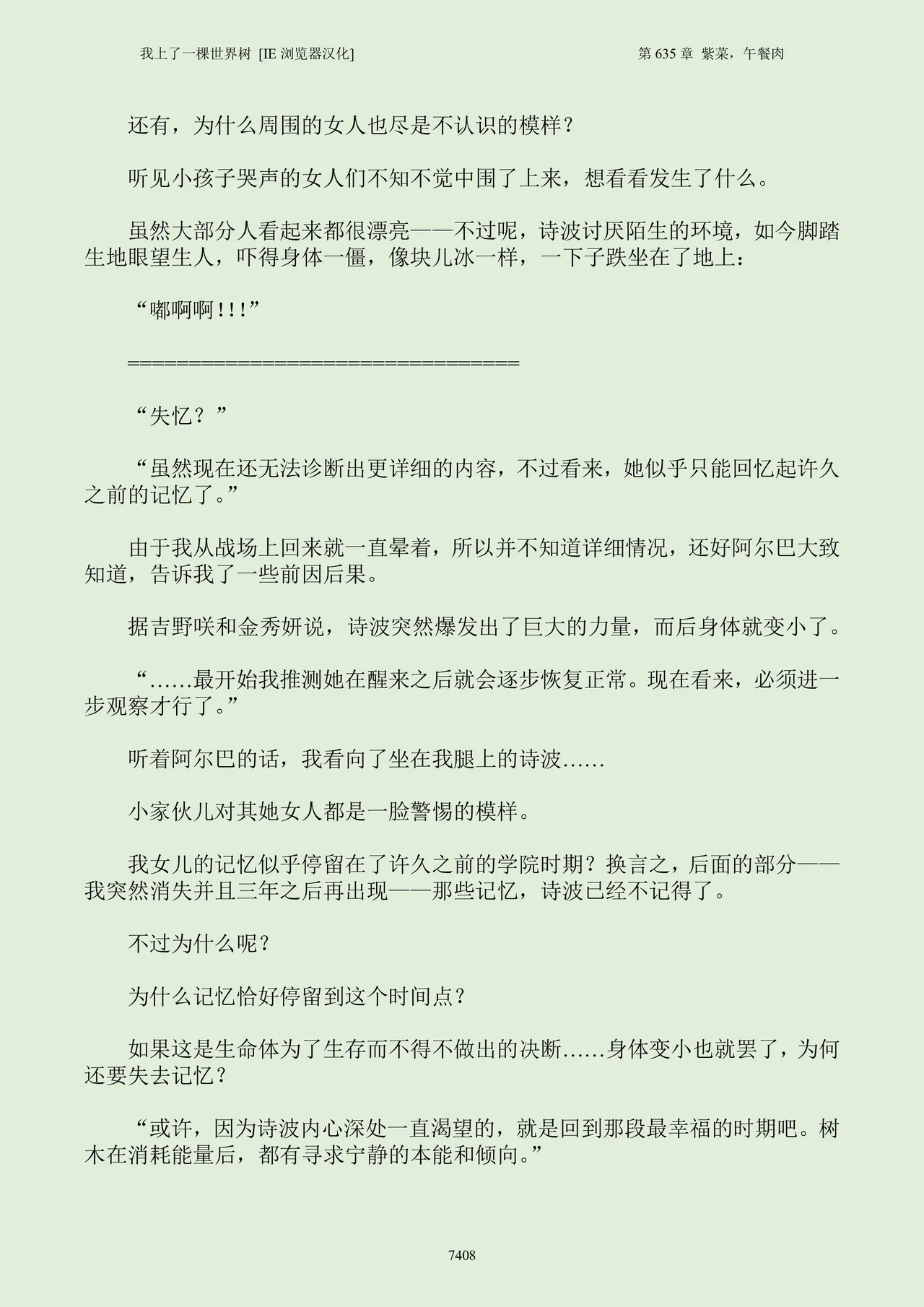 我上了一棵世界树 小说 第601章-第686章IE浏览器汉化Ongoing - Image 424