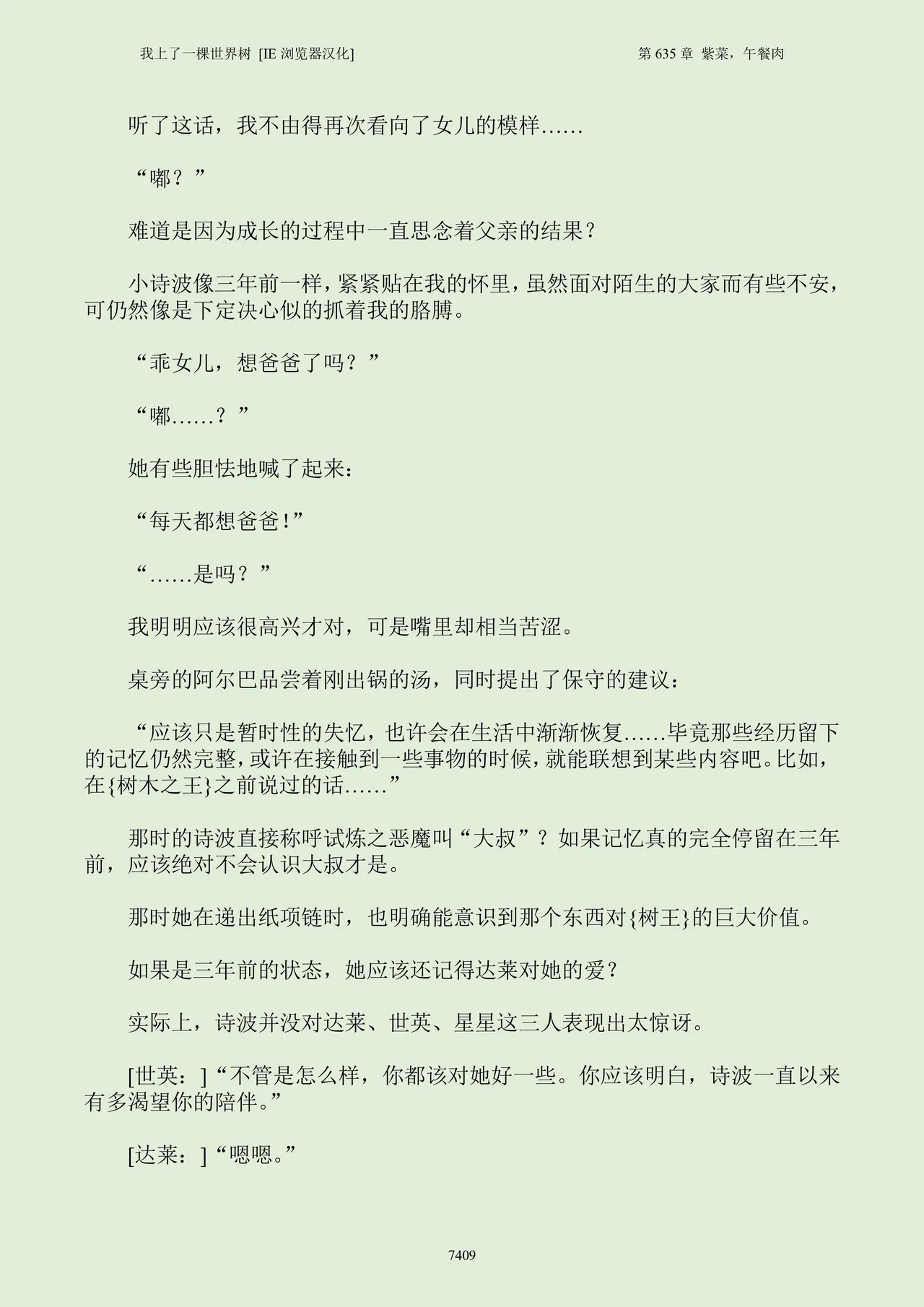 我上了一棵世界树 小说 第601章-第686章IE浏览器汉化Ongoing - Image 425