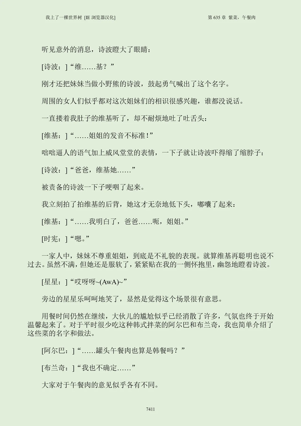 我上了一棵世界树 小说 第601章-第686章IE浏览器汉化Ongoing - Image 427