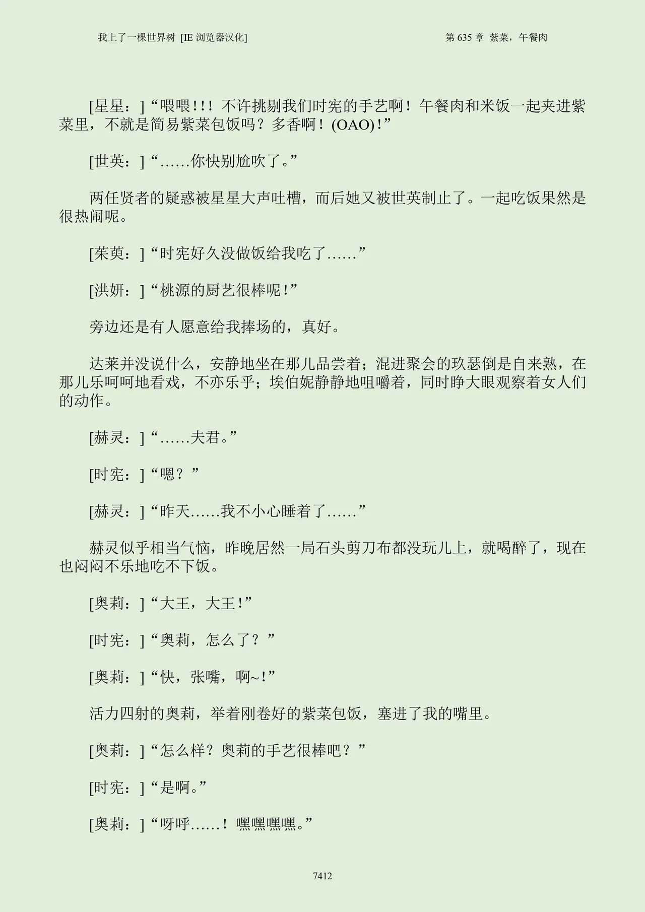 我上了一棵世界树 小说 第601章-第686章IE浏览器汉化Ongoing - Image 428