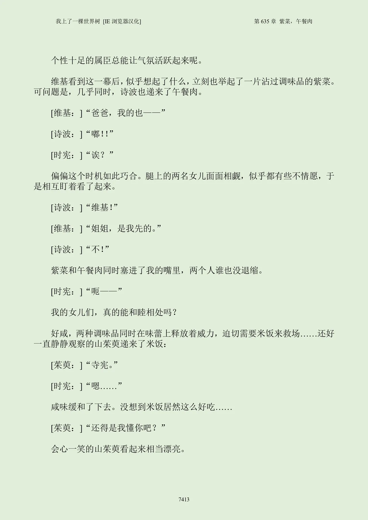 我上了一棵世界树 小说 第601章-第686章IE浏览器汉化Ongoing - Image 429