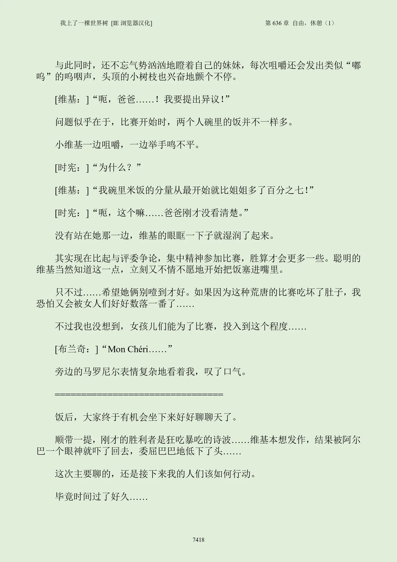 我上了一棵世界树 小说 第601章-第686章IE浏览器汉化Ongoing - Image 434