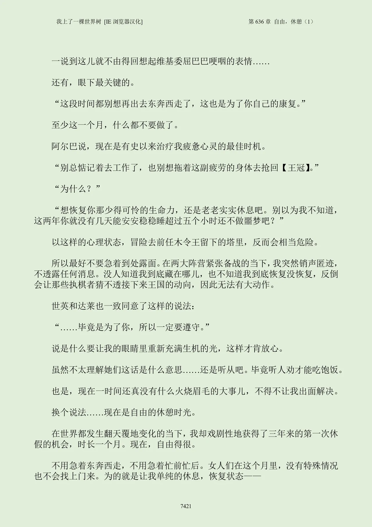 我上了一棵世界树 小说 第601章-第686章IE浏览器汉化Ongoing - Image 437