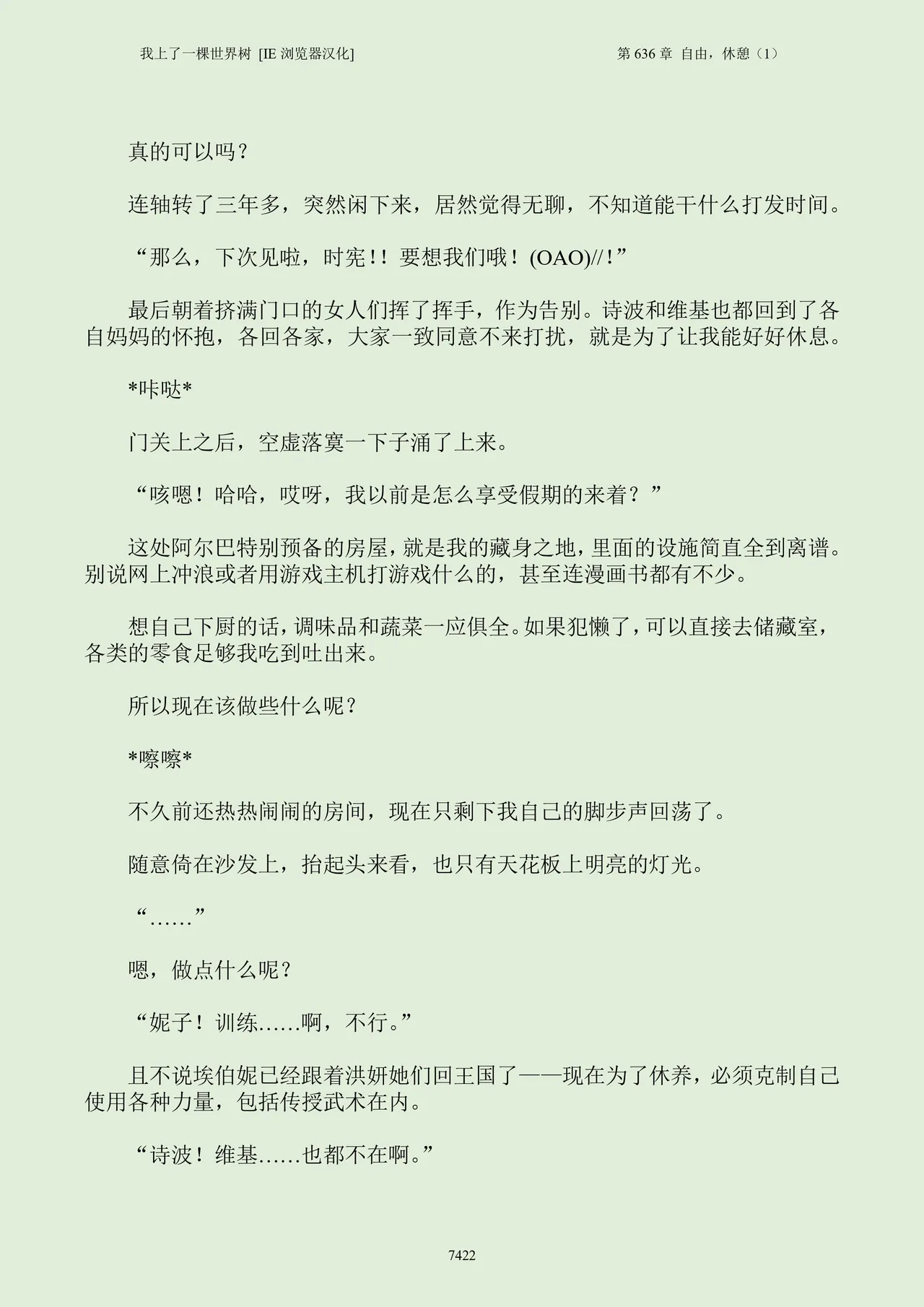 我上了一棵世界树 小说 第601章-第686章IE浏览器汉化Ongoing - Image 438