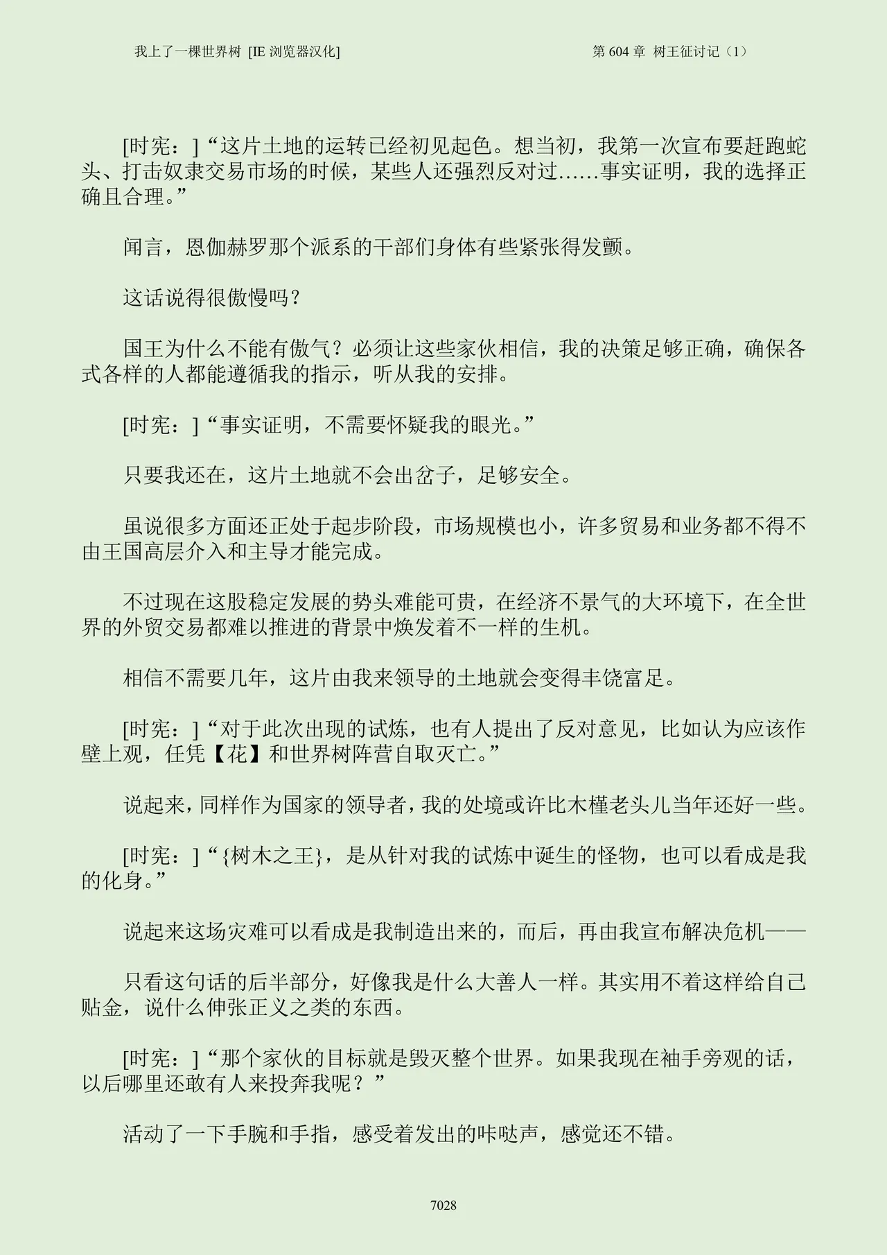 我上了一棵世界树 小说 第601章-第686章IE浏览器汉化Ongoing - Image 44