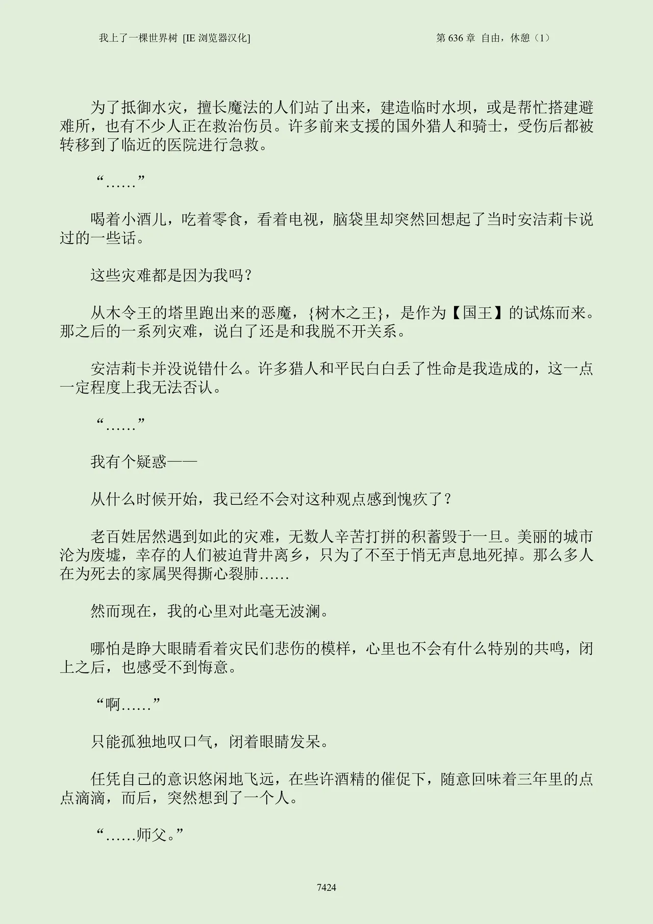 我上了一棵世界树 小说 第601章-第686章IE浏览器汉化Ongoing - Image 440