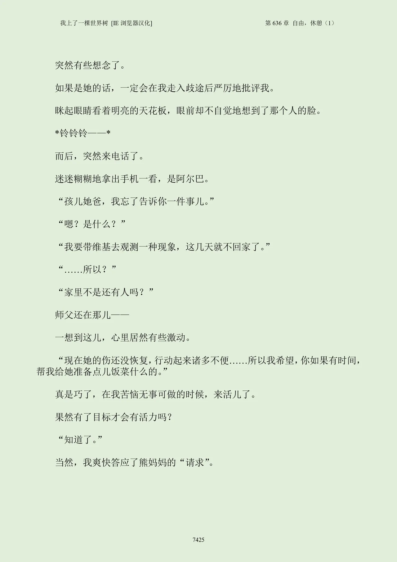 我上了一棵世界树 小说 第601章-第686章IE浏览器汉化Ongoing - Image 441