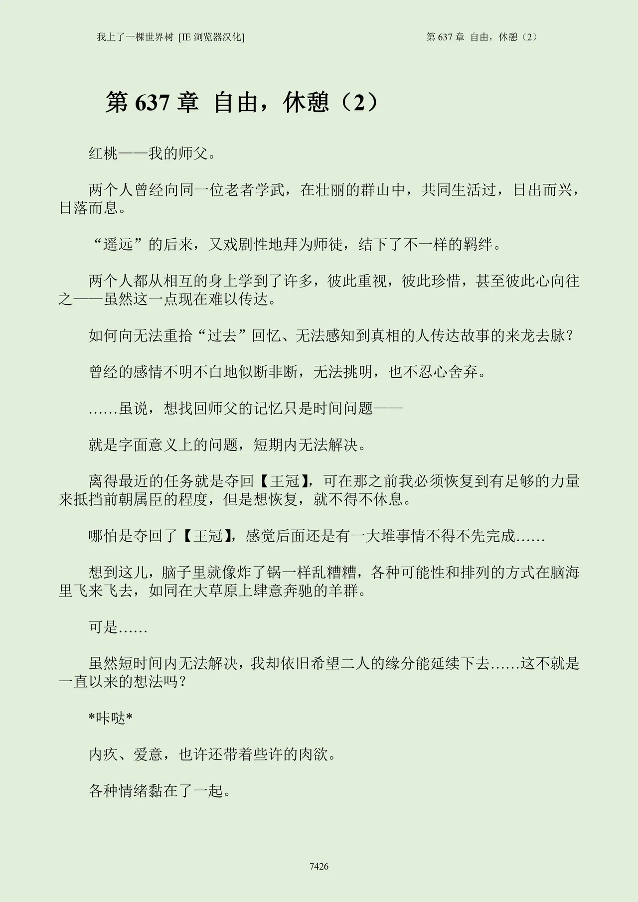 我上了一棵世界树 小说 第601章-第686章IE浏览器汉化Ongoing - Image 442