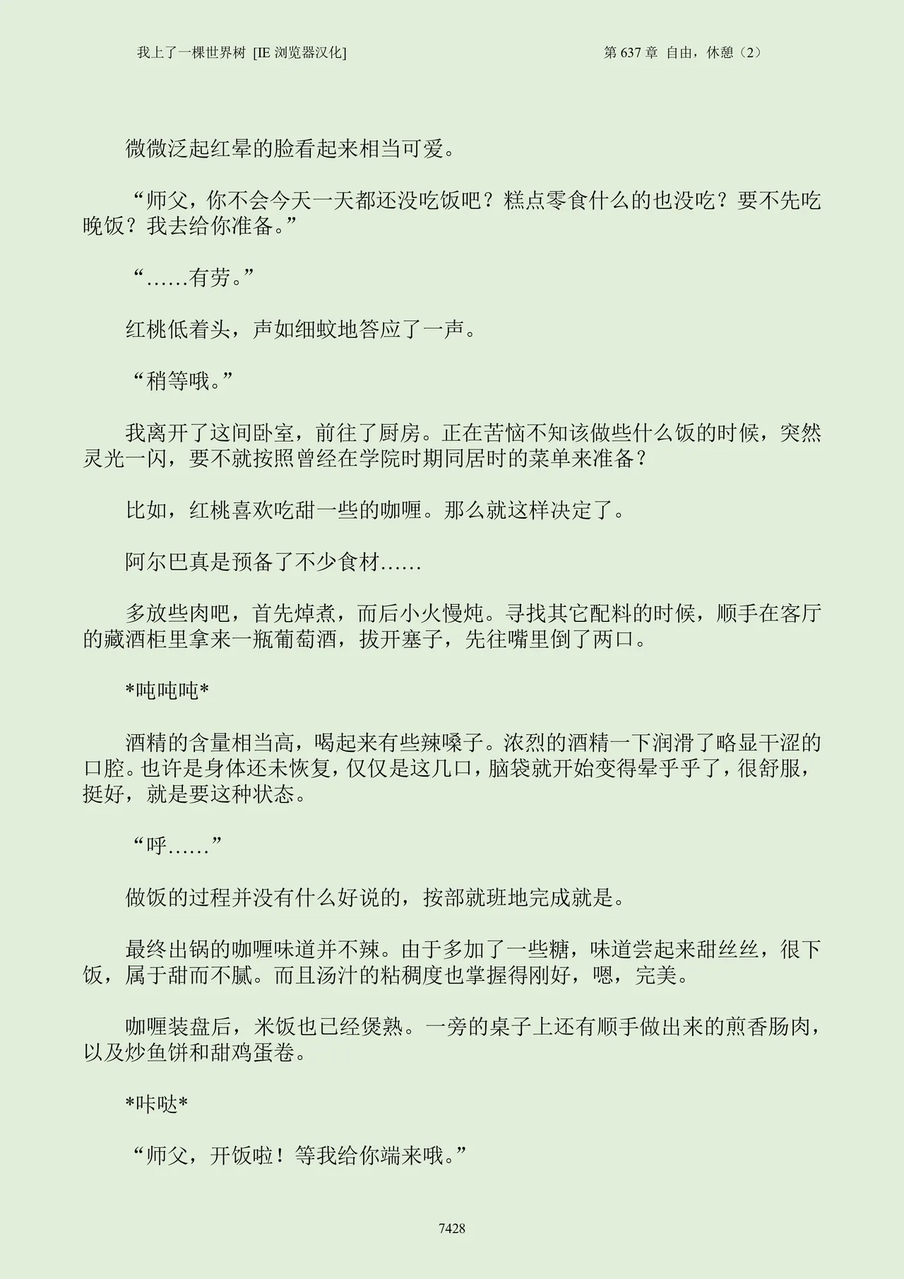 我上了一棵世界树 小说 第601章-第686章IE浏览器汉化Ongoing - Image 444