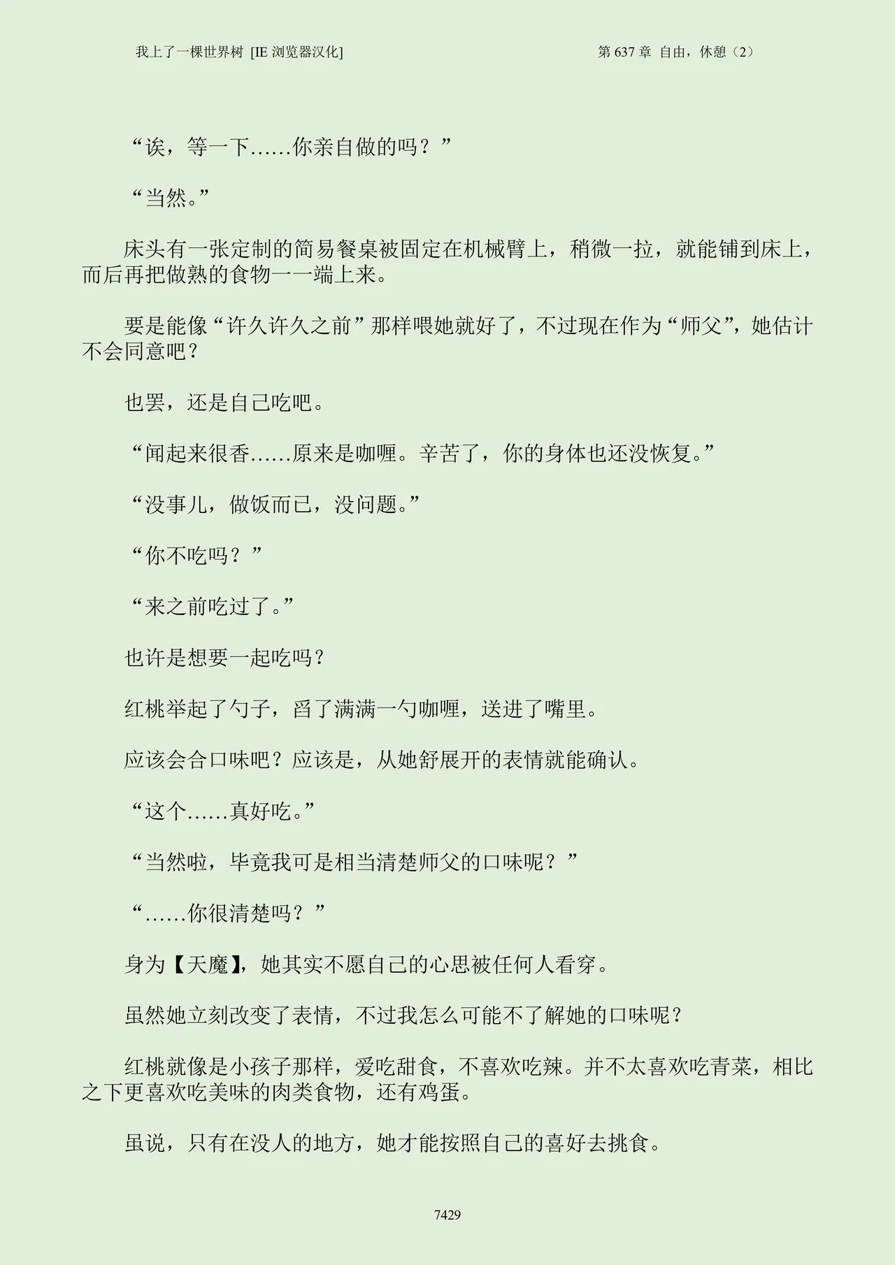 我上了一棵世界树 小说 第601章-第686章IE浏览器汉化Ongoing - Image 445