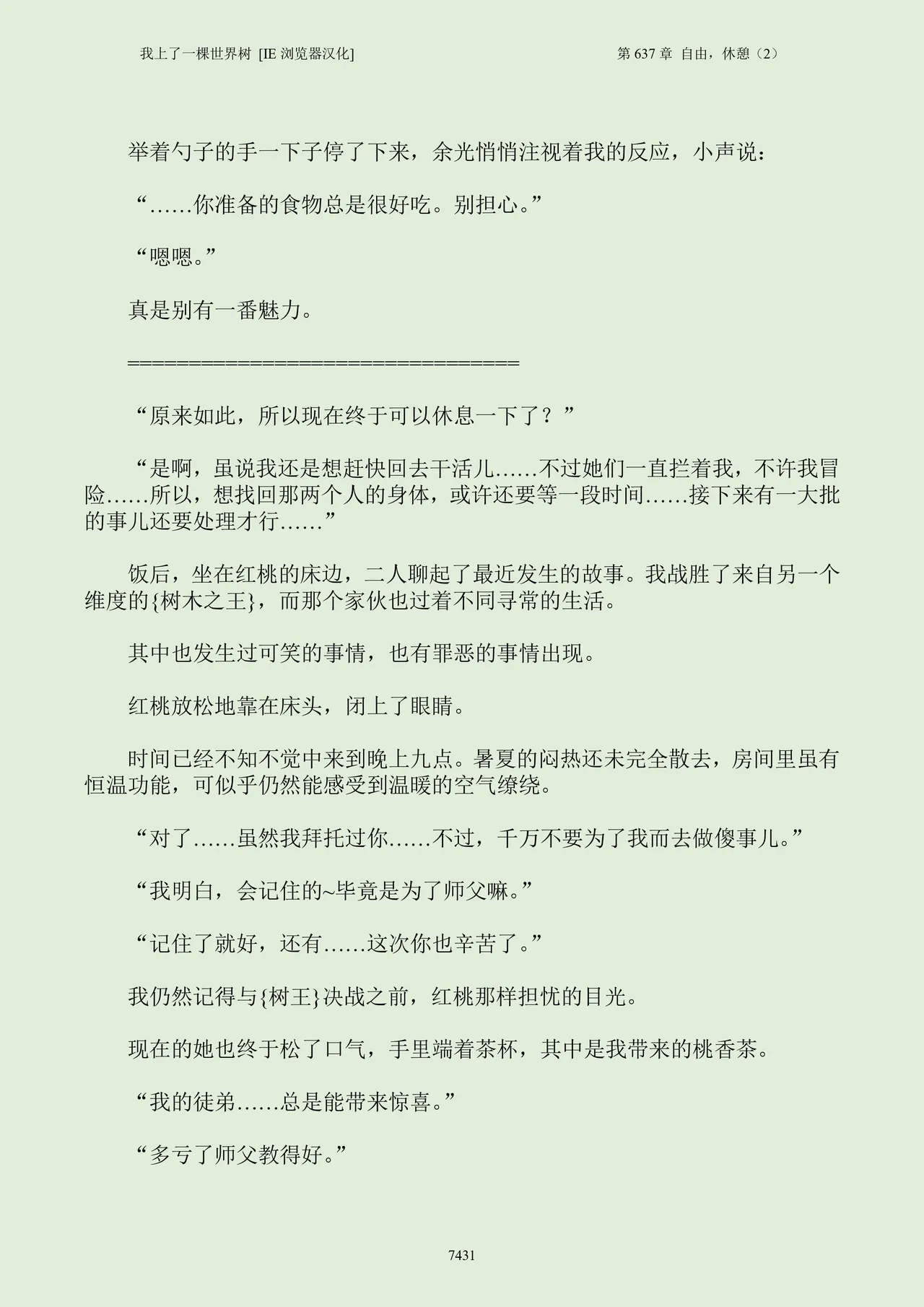 我上了一棵世界树 小说 第601章-第686章IE浏览器汉化Ongoing - Image 447