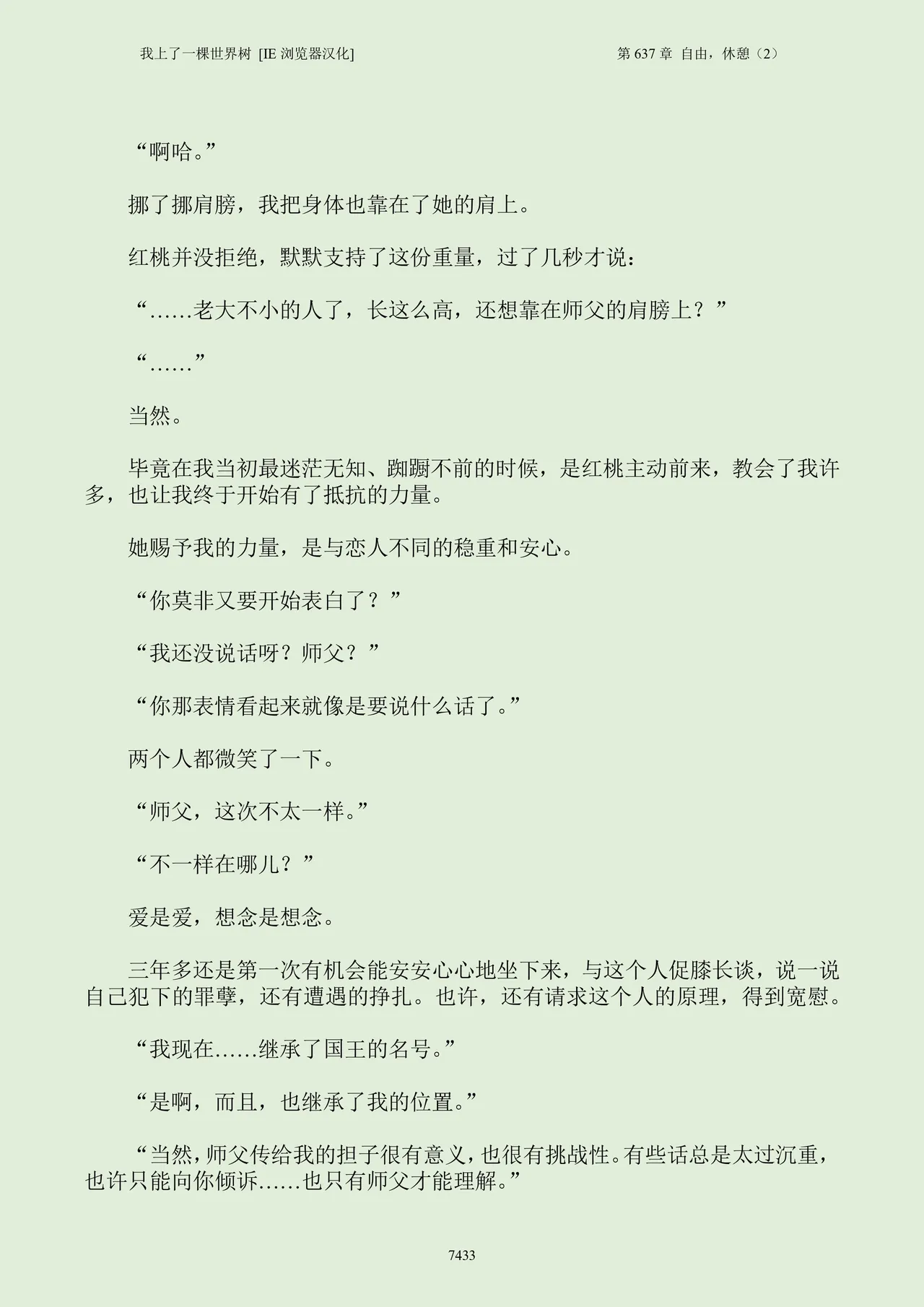 我上了一棵世界树 小说 第601章-第686章IE浏览器汉化Ongoing - Image 449