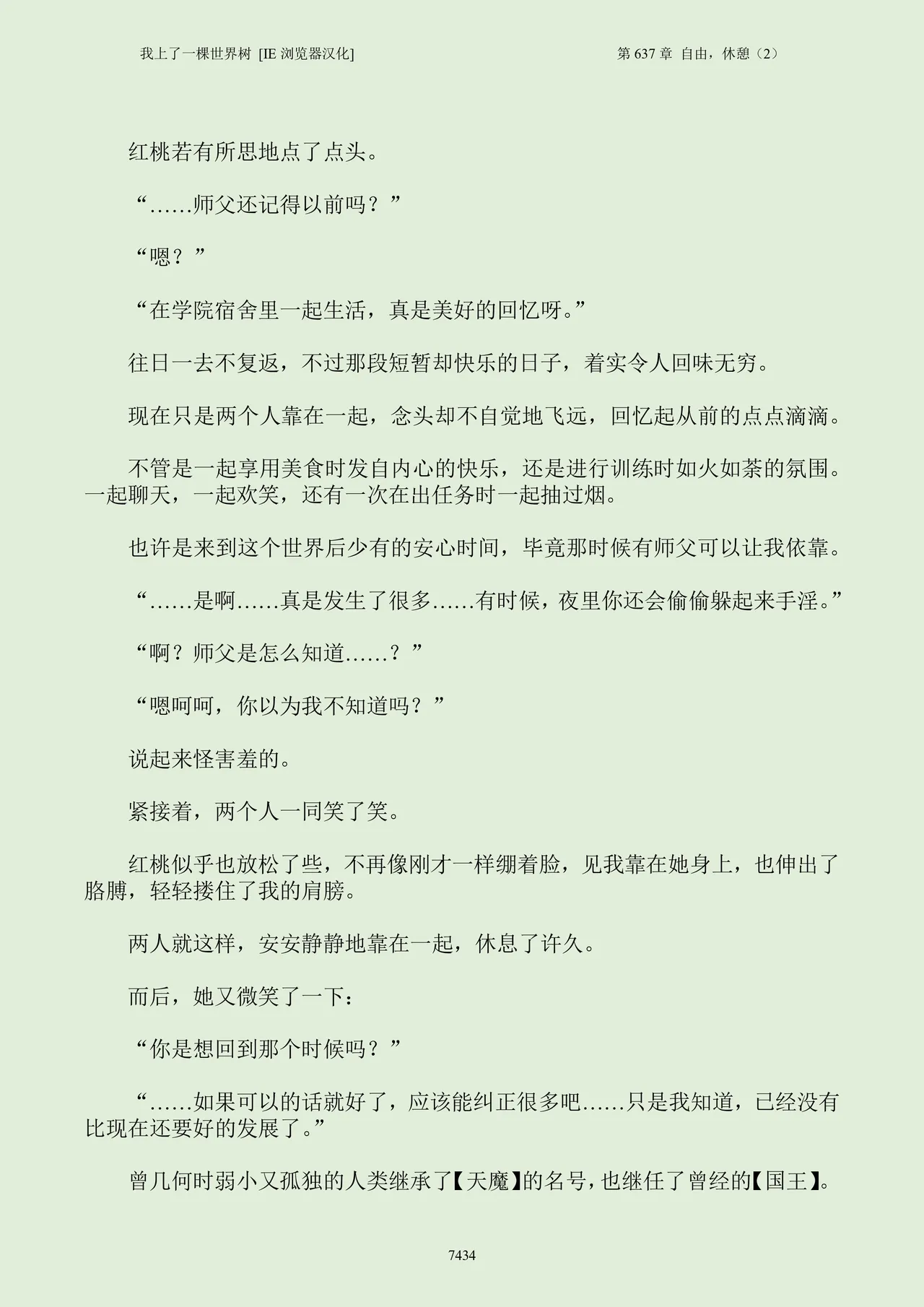 我上了一棵世界树 小说 第601章-第686章IE浏览器汉化Ongoing - Image 450