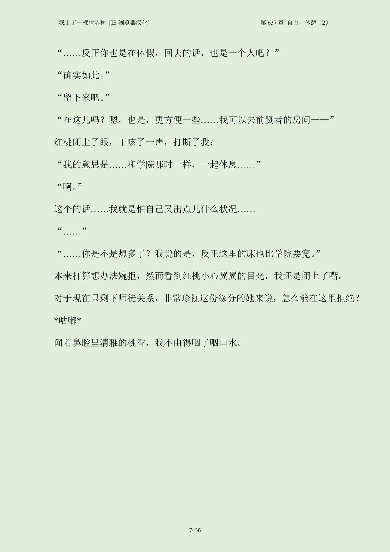 我上了一棵世界树 小说 第601章-第686章IE浏览器汉化Ongoing - Image 452