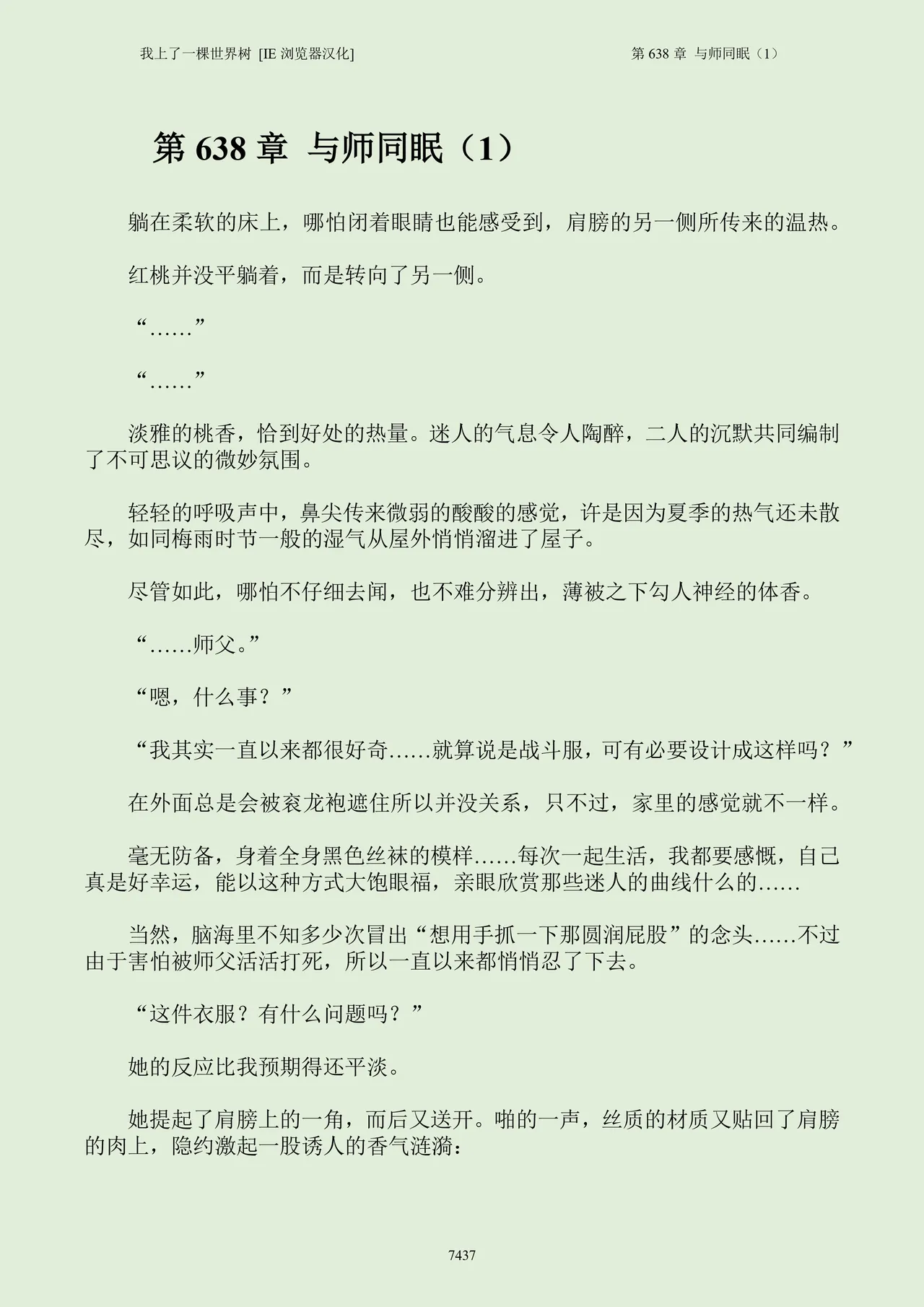 我上了一棵世界树 小说 第601章-第686章IE浏览器汉化Ongoing - Image 453