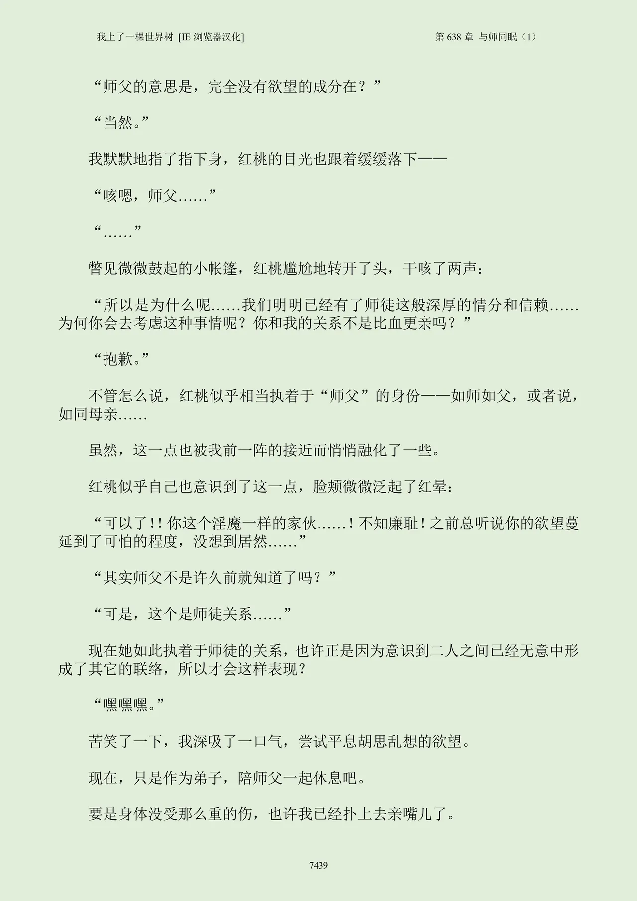 我上了一棵世界树 小说 第601章-第686章IE浏览器汉化Ongoing - Image 455