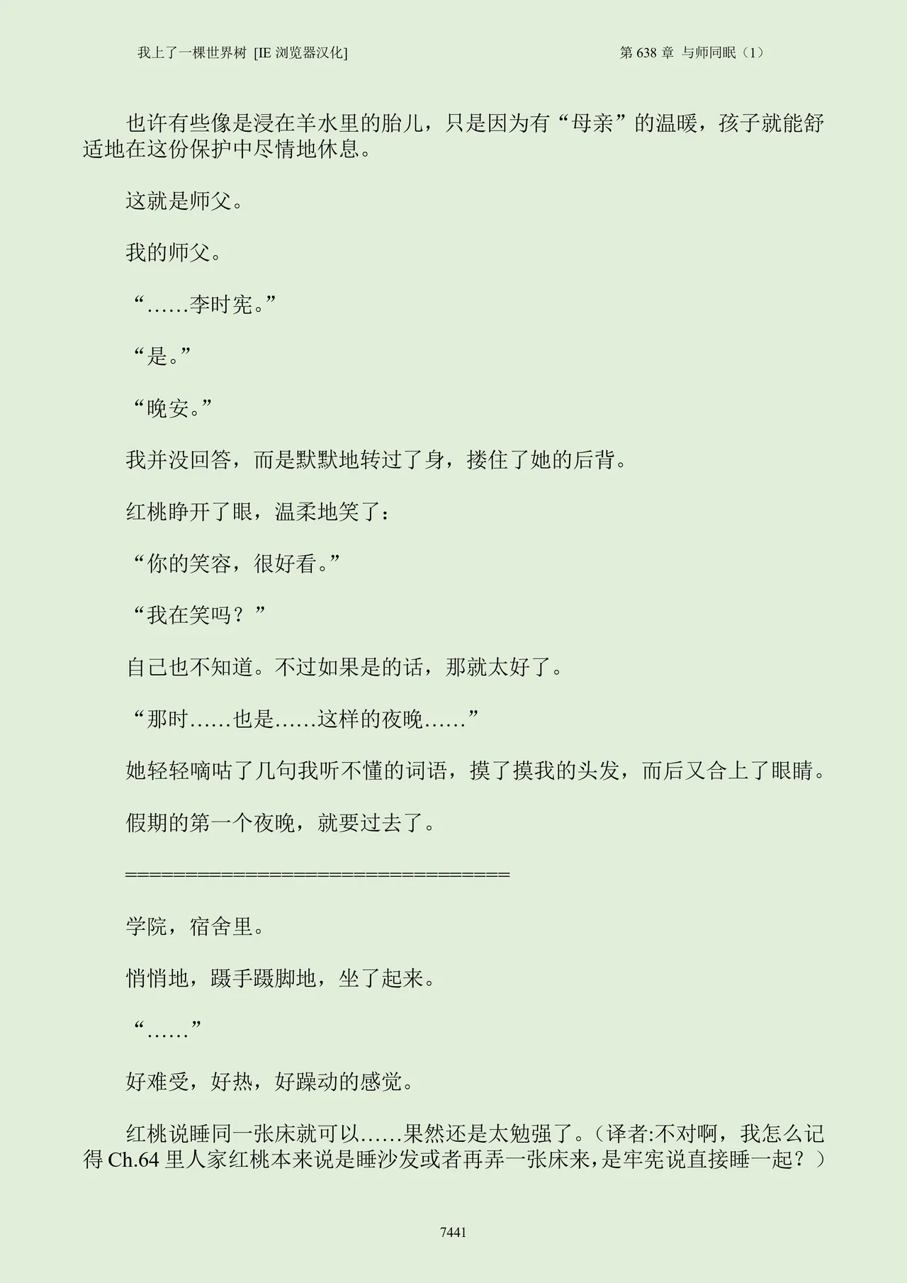 我上了一棵世界树 小说 第601章-第686章IE浏览器汉化Ongoing - Image 457