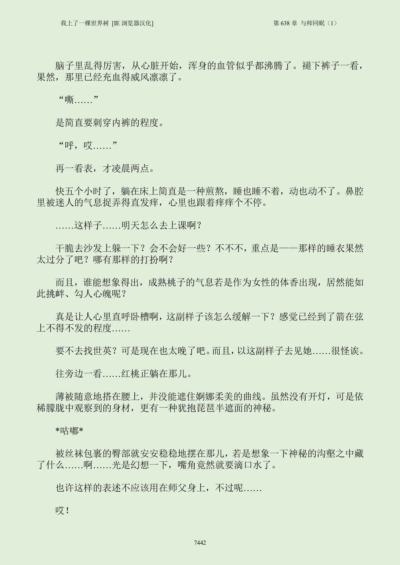 我上了一棵世界树 小说 第601章-第686章IE浏览器汉化Ongoing - Image 458