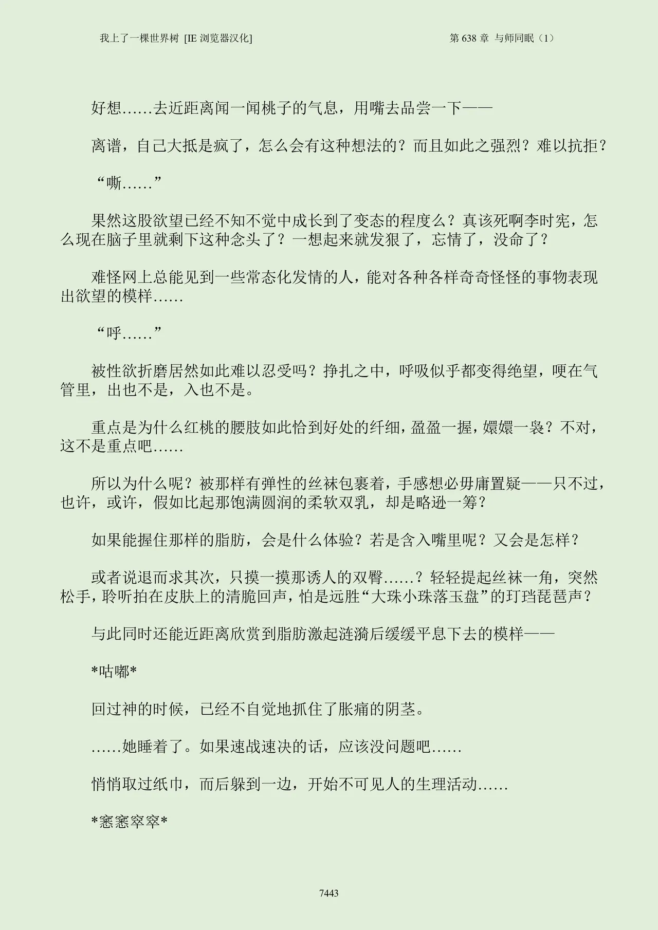 我上了一棵世界树 小说 第601章-第686章IE浏览器汉化Ongoing - Image 459