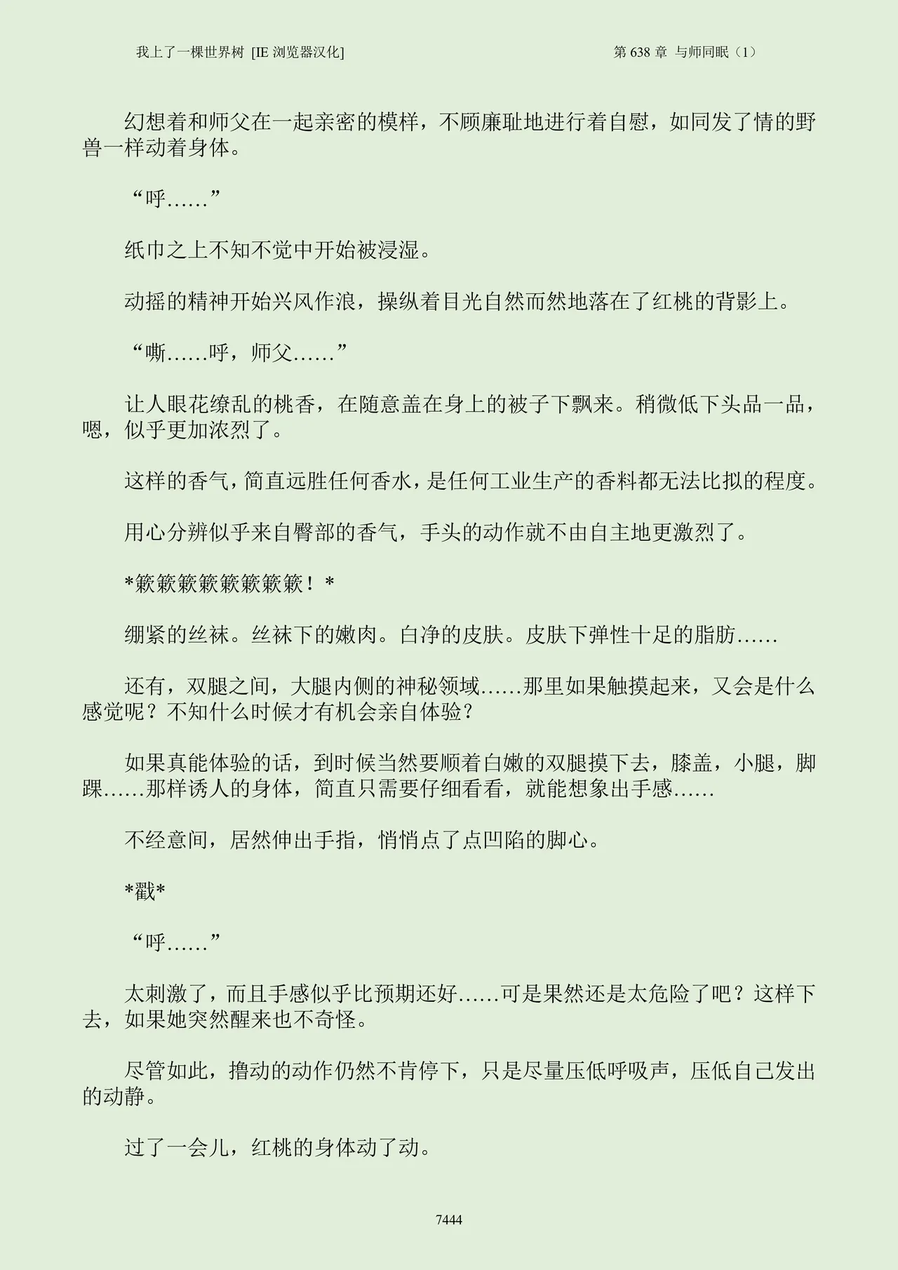 我上了一棵世界树 小说 第601章-第686章IE浏览器汉化Ongoing - Image 460