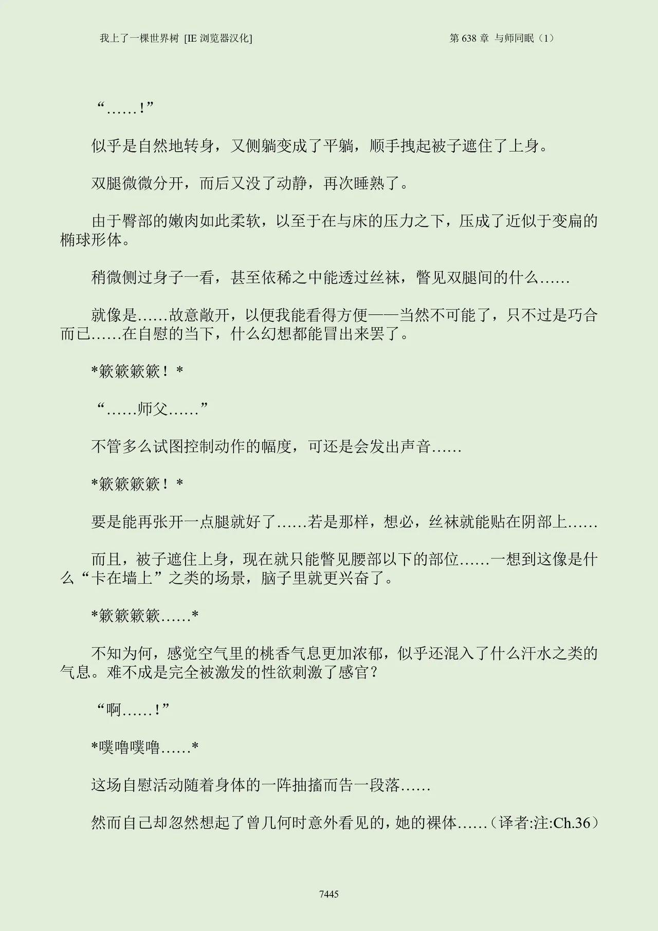 我上了一棵世界树 小说 第601章-第686章IE浏览器汉化Ongoing - Image 461