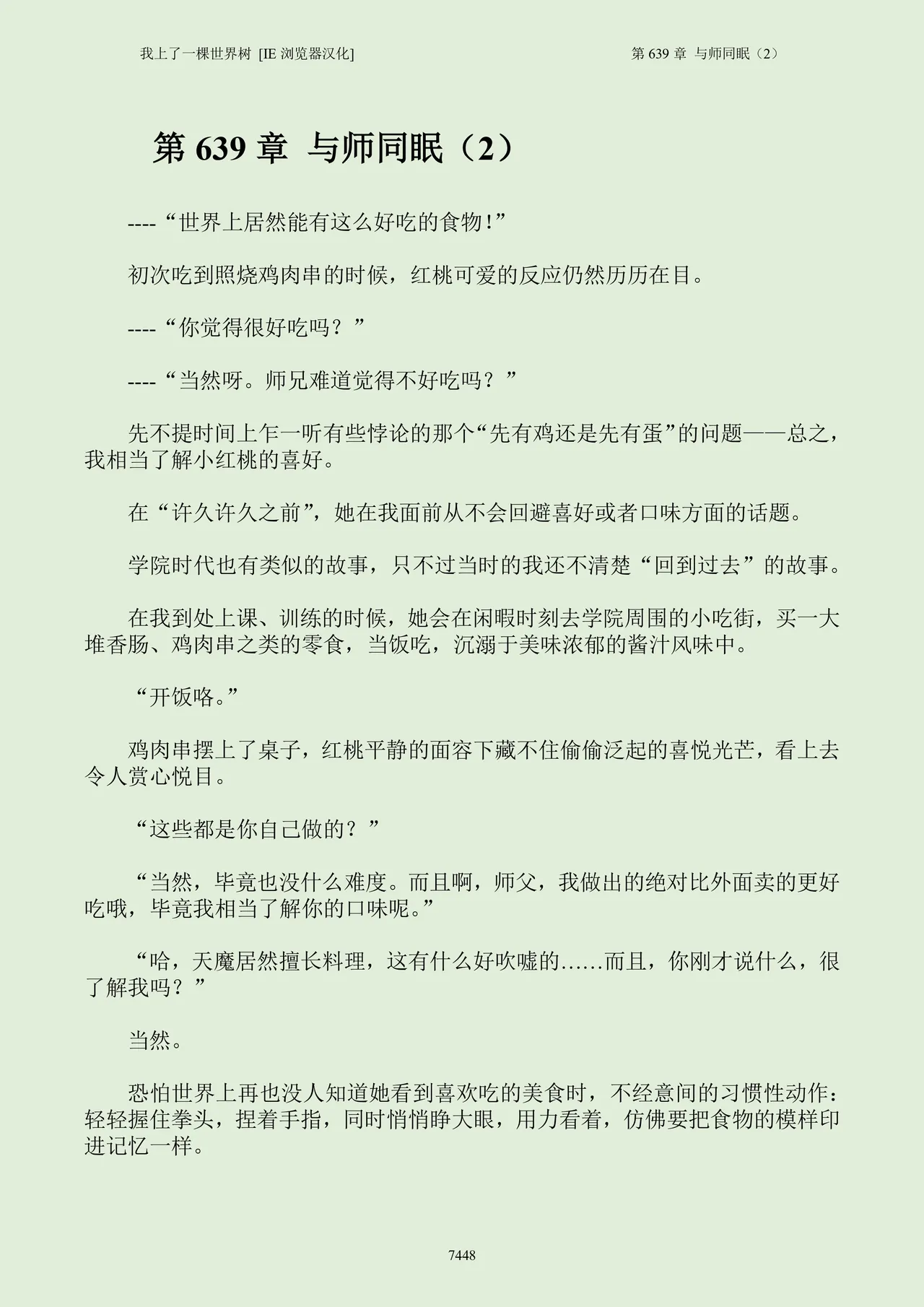 我上了一棵世界树 小说 第601章-第686章IE浏览器汉化Ongoing - Image 464