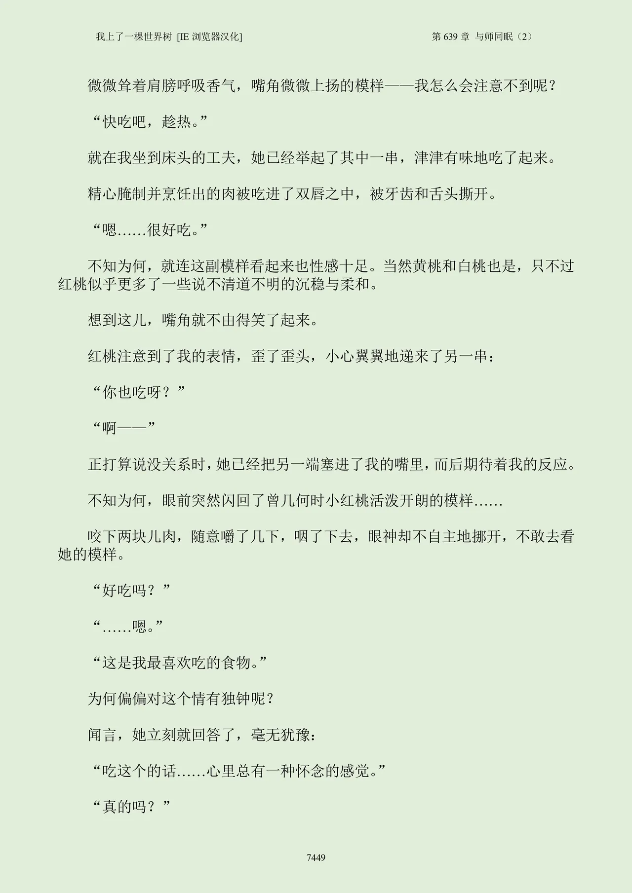 我上了一棵世界树 小说 第601章-第686章IE浏览器汉化Ongoing - Image 465