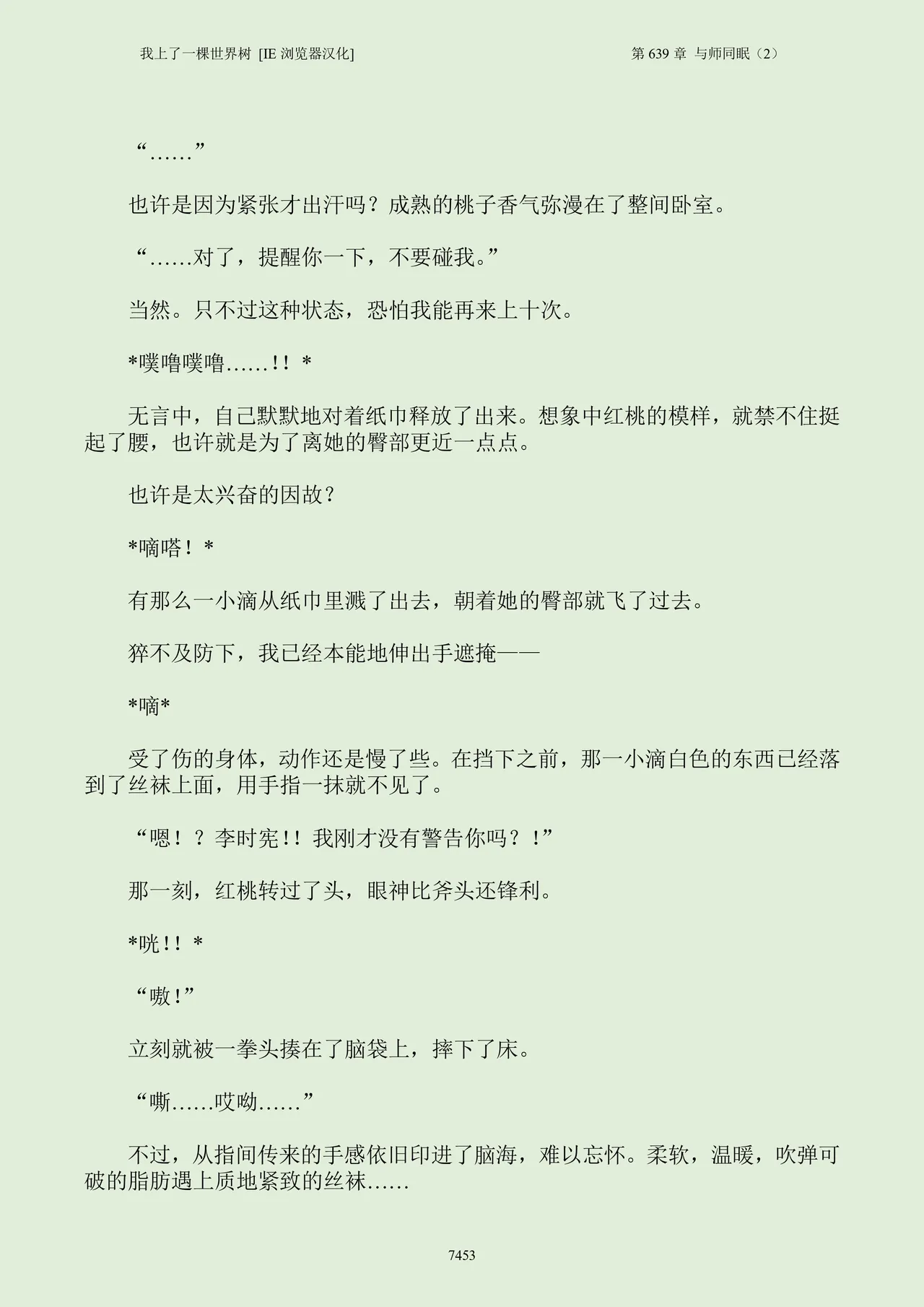 我上了一棵世界树 小说 第601章-第686章IE浏览器汉化Ongoing - Image 469