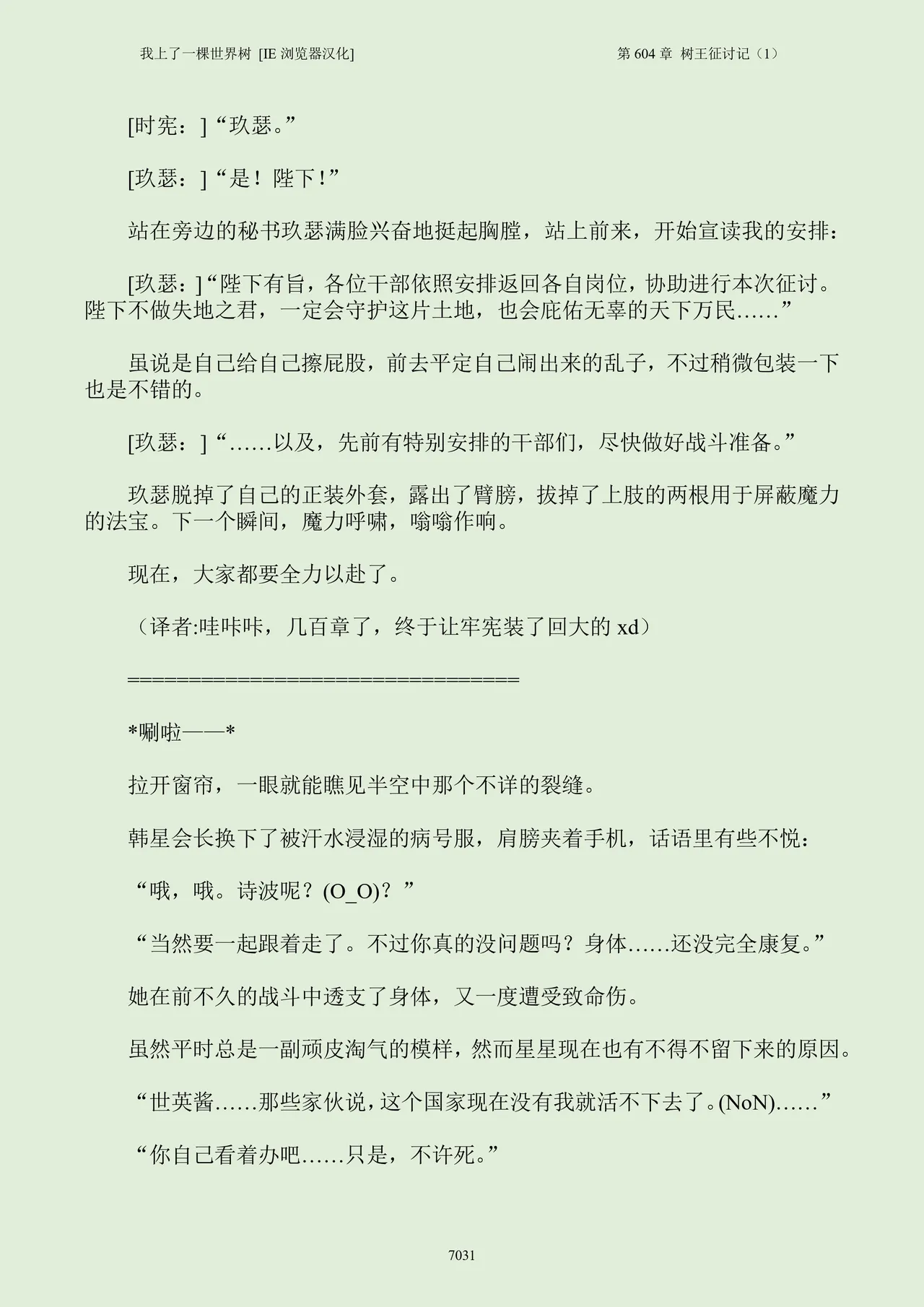 我上了一棵世界树 小说 第601章-第686章IE浏览器汉化Ongoing - Image 47